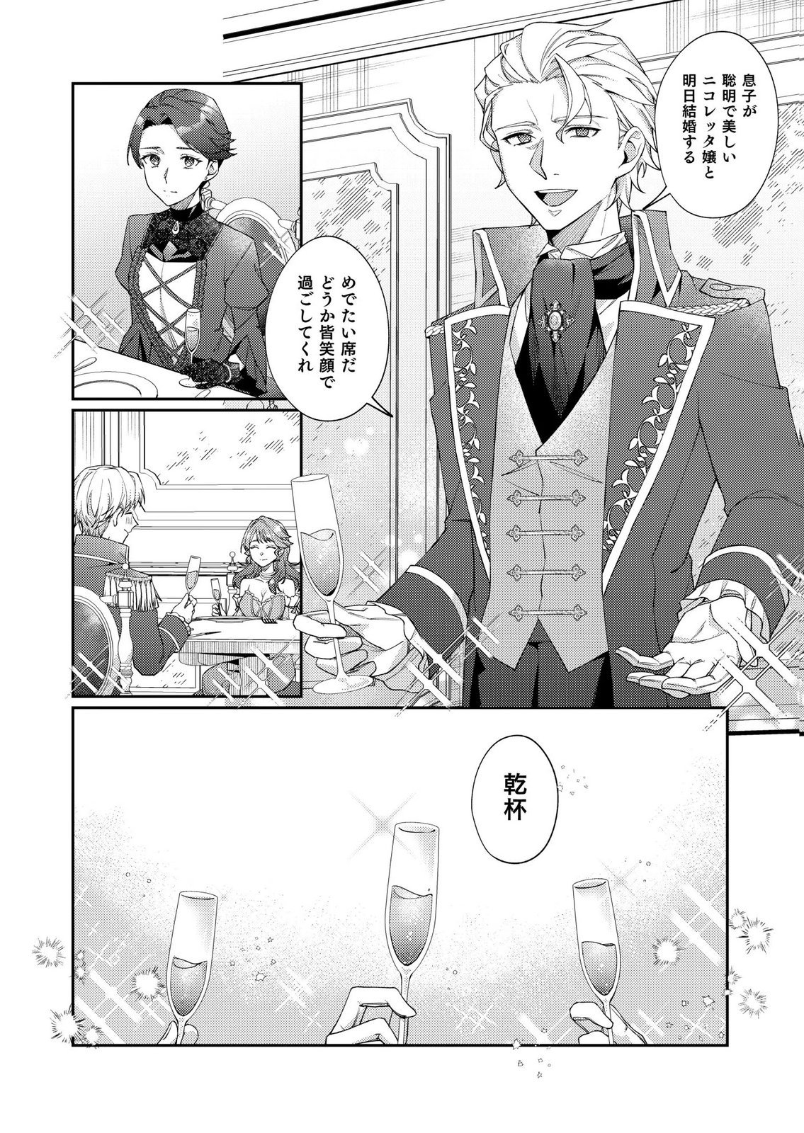 Kekkon Zenya ni Gimai ni Konyakusha wo Ubawareta node, Sekinin totte Moraimasu Chapter 2 16ページ