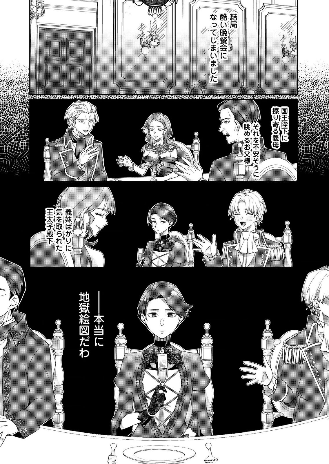 Kekkon Zenya ni Gimai ni Konyakusha wo Ubawareta node, Sekinin totte Moraimasu Chapter 2 17ページ