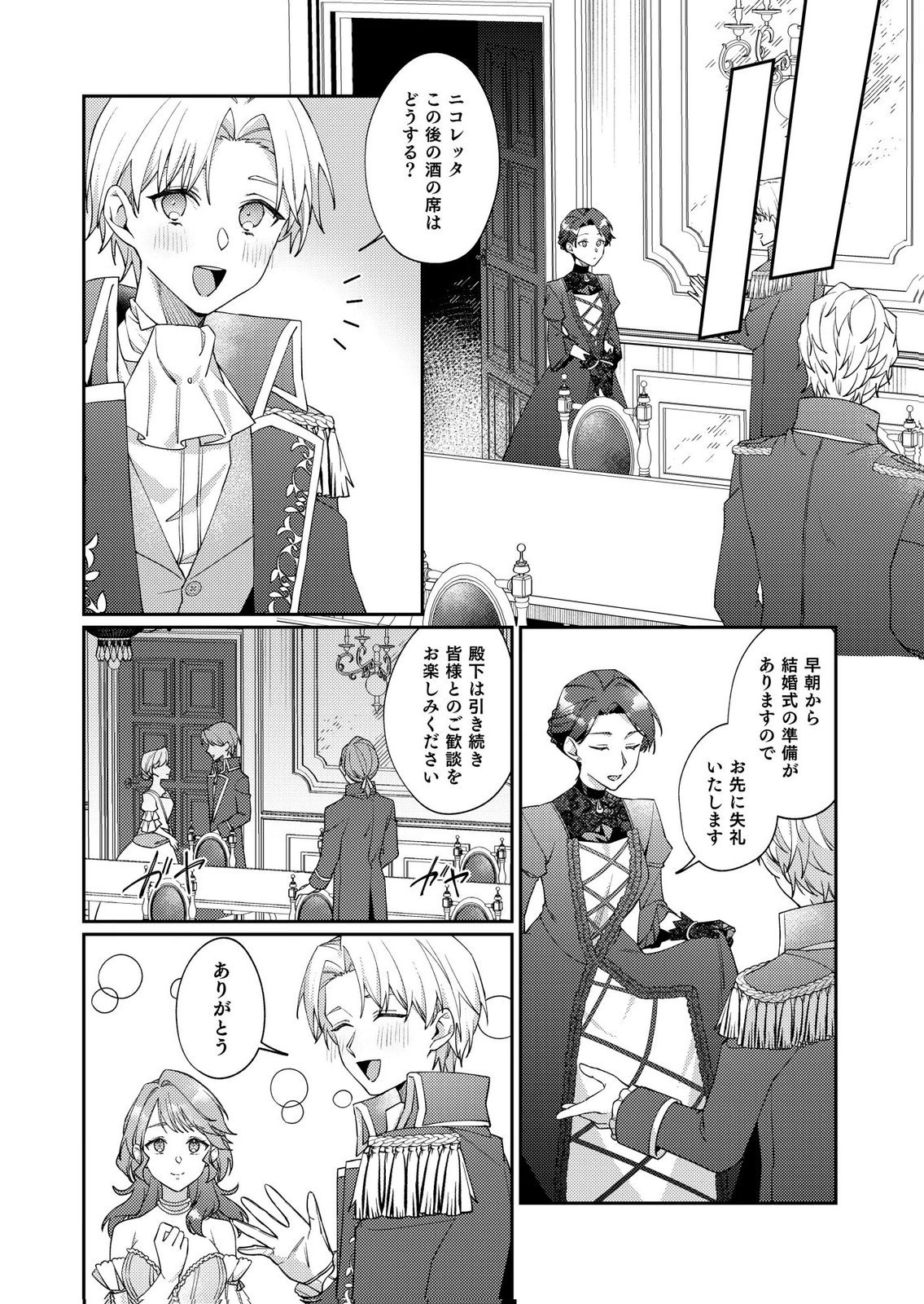 Kekkon Zenya ni Gimai ni Konyakusha wo Ubawareta node, Sekinin totte Moraimasu Chapter 2 18ページ