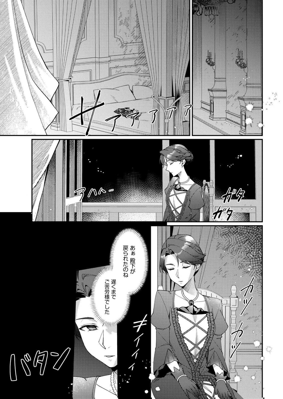 Kekkon Zenya ni Gimai ni Konyakusha wo Ubawareta node, Sekinin totte Moraimasu Chapter 2 19ページ