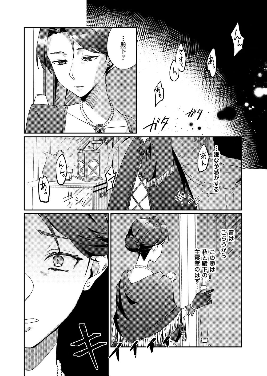Kekkon Zenya ni Gimai ni Konyakusha wo Ubawareta node, Sekinin totte Moraimasu Chapter 2 20ページ