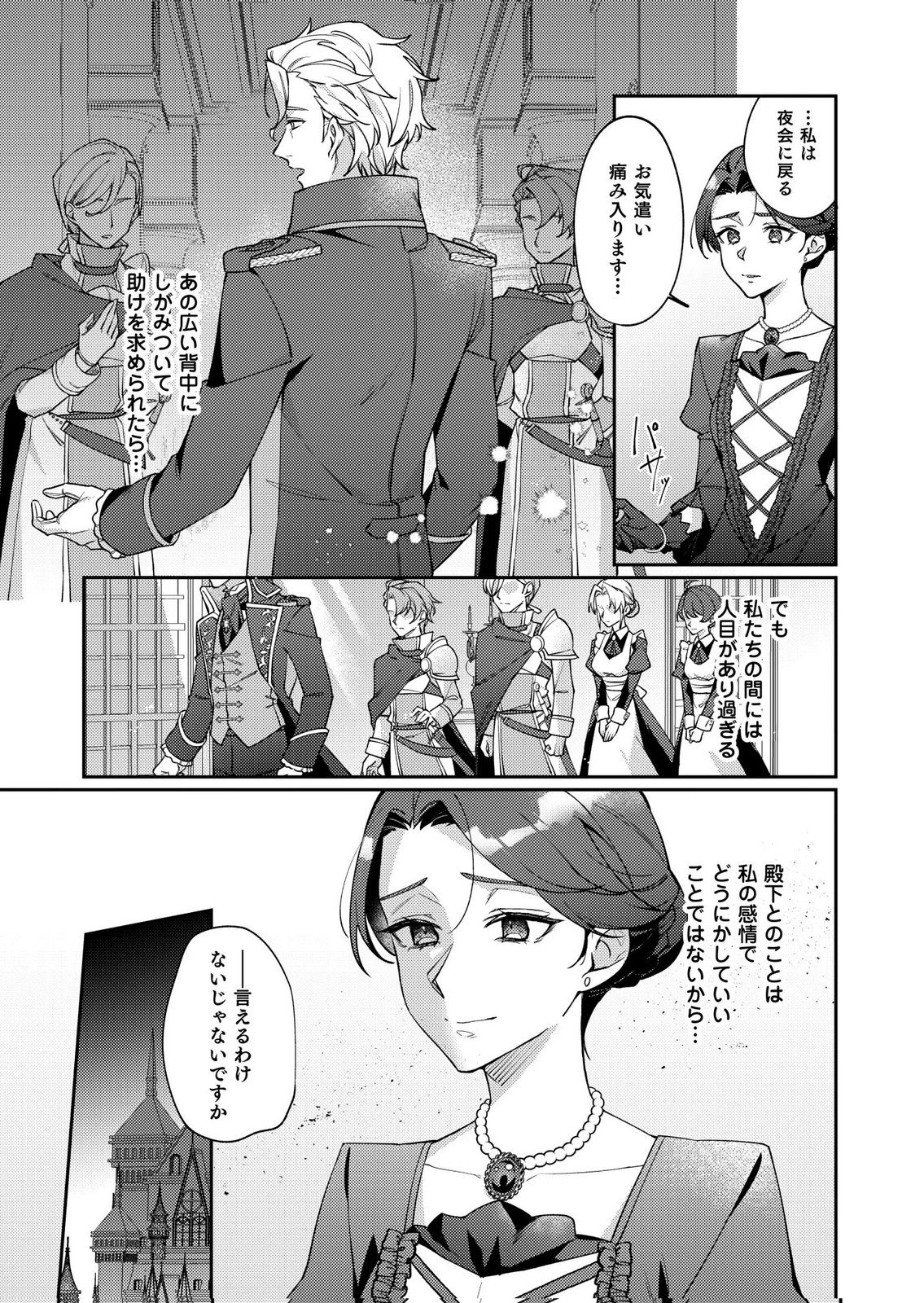 Kekkon Zenya ni Gimai ni Konyakusha wo Ubawareta node, Sekinin totte Moraimasu Chapter 2 3ページ