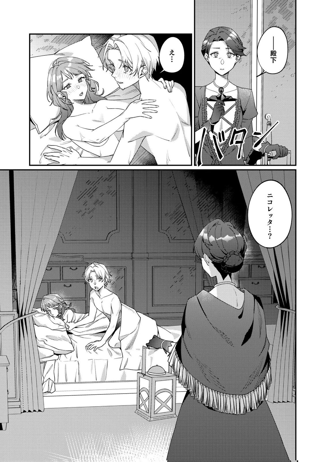 Kekkon Zenya ni Gimai ni Konyakusha wo Ubawareta node, Sekinin totte Moraimasu Chapter 2 21ページ