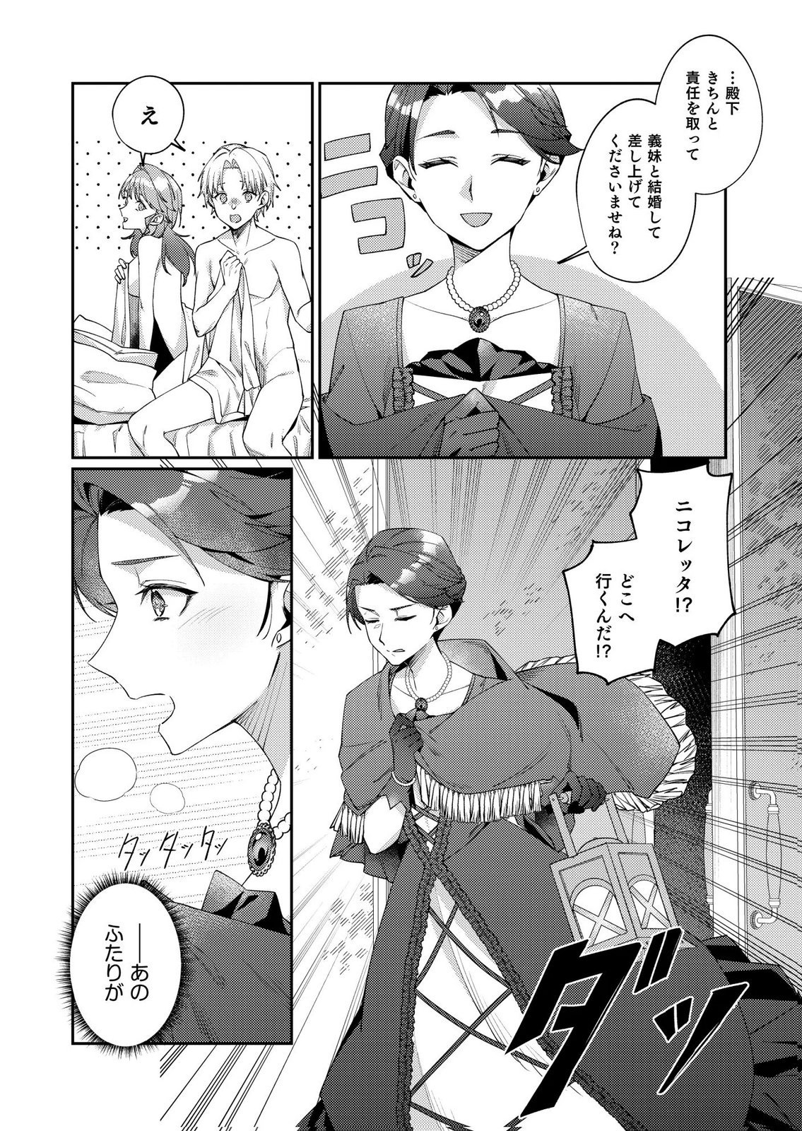 Kekkon Zenya ni Gimai ni Konyakusha wo Ubawareta node, Sekinin totte Moraimasu Chapter 2 23ページ