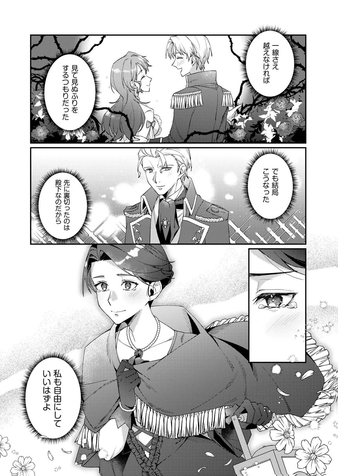 Kekkon Zenya ni Gimai ni Konyakusha wo Ubawareta node, Sekinin totte Moraimasu Chapter 2 24ページ