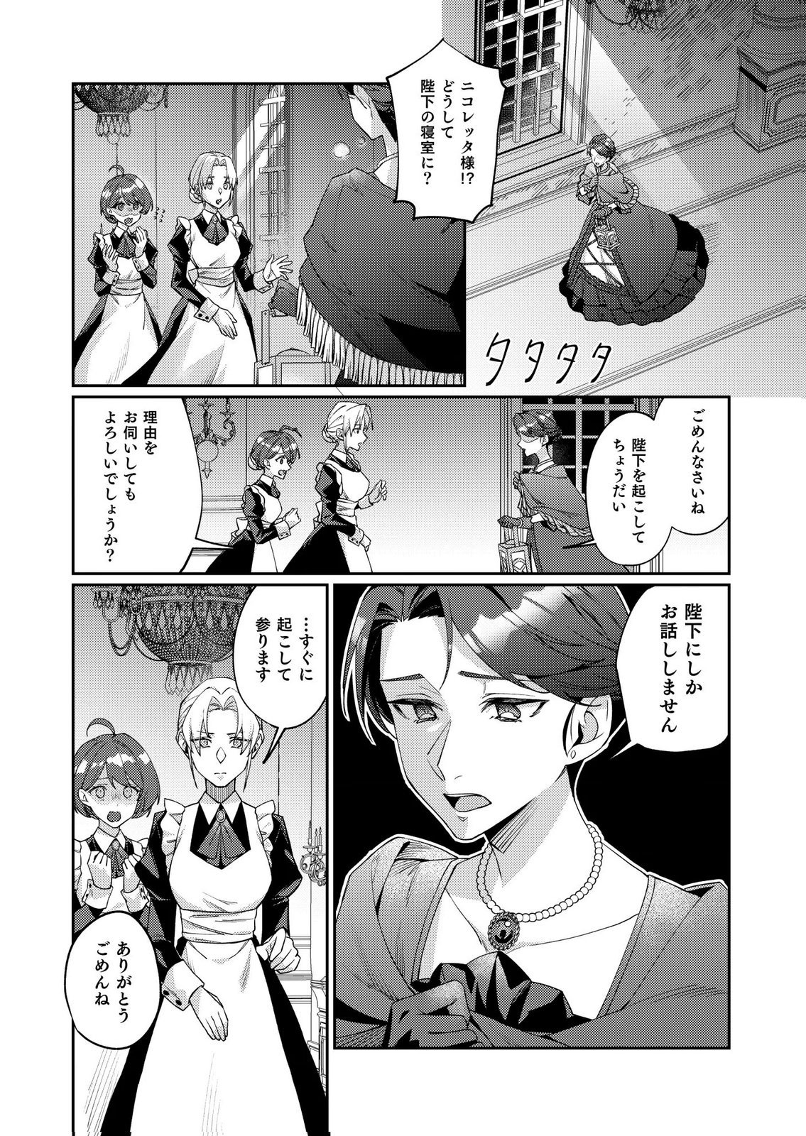 Kekkon Zenya ni Gimai ni Konyakusha wo Ubawareta node, Sekinin totte Moraimasu Chapter 2 25ページ