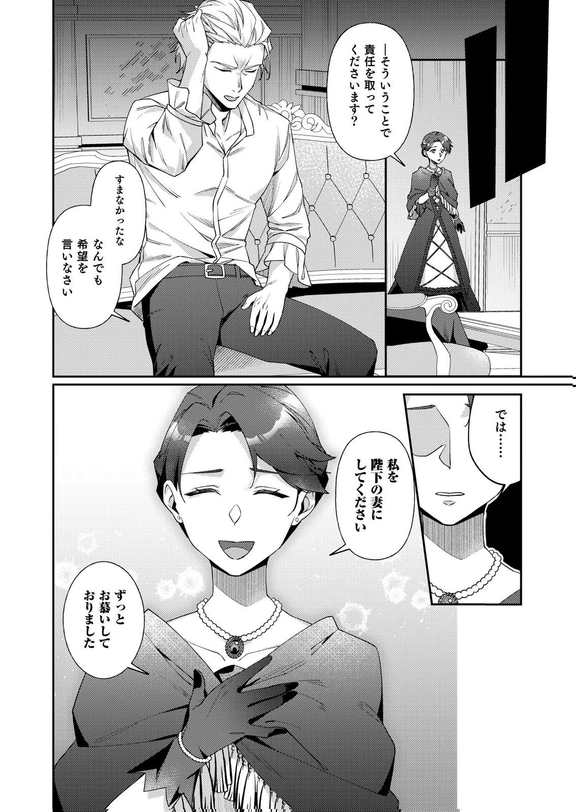 Kekkon Zenya ni Gimai ni Konyakusha wo Ubawareta node, Sekinin totte Moraimasu Chapter 2 26ページ