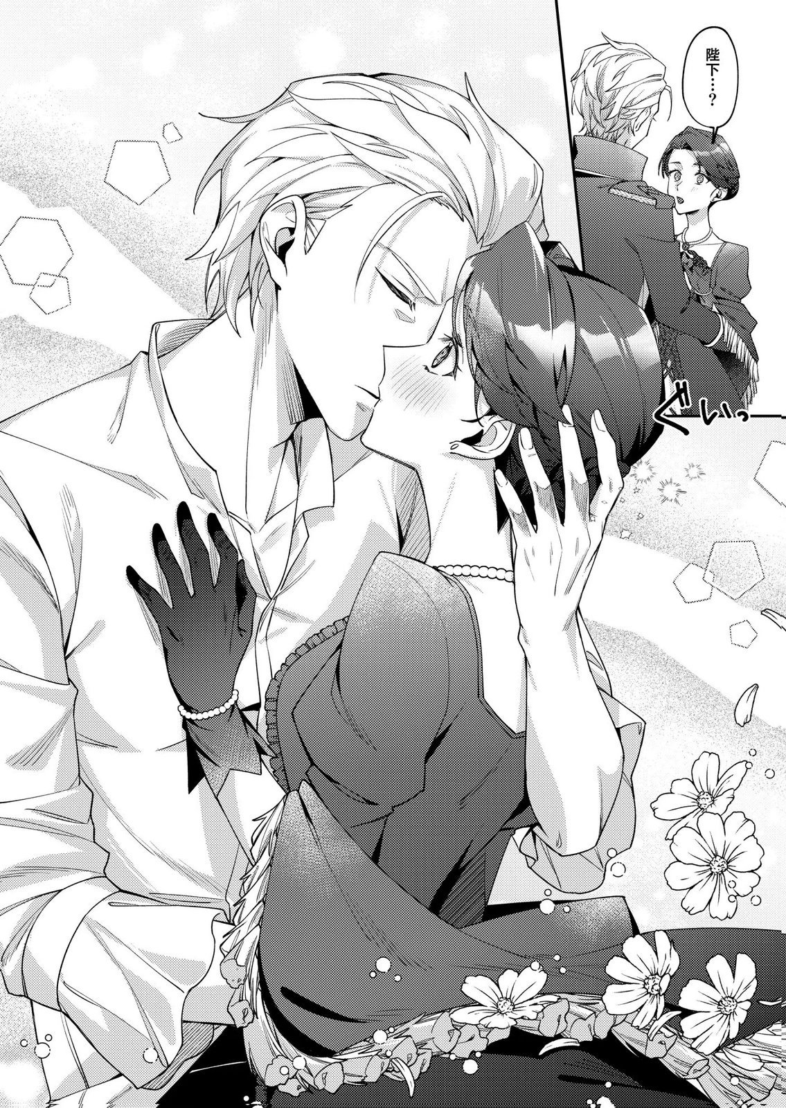 Kekkon Zenya ni Gimai ni Konyakusha wo Ubawareta node, Sekinin totte Moraimasu Chapter 2 27ページ