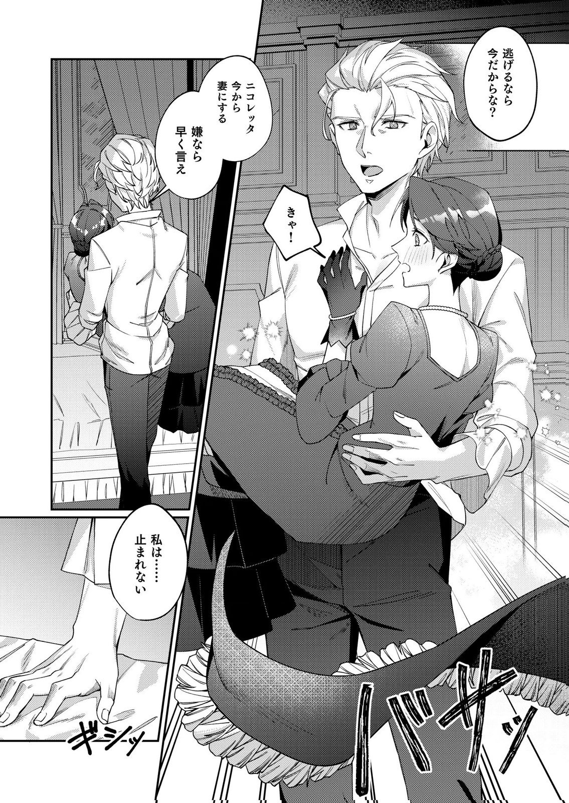 Kekkon Zenya ni Gimai ni Konyakusha wo Ubawareta node, Sekinin totte Moraimasu Chapter 2 28ページ