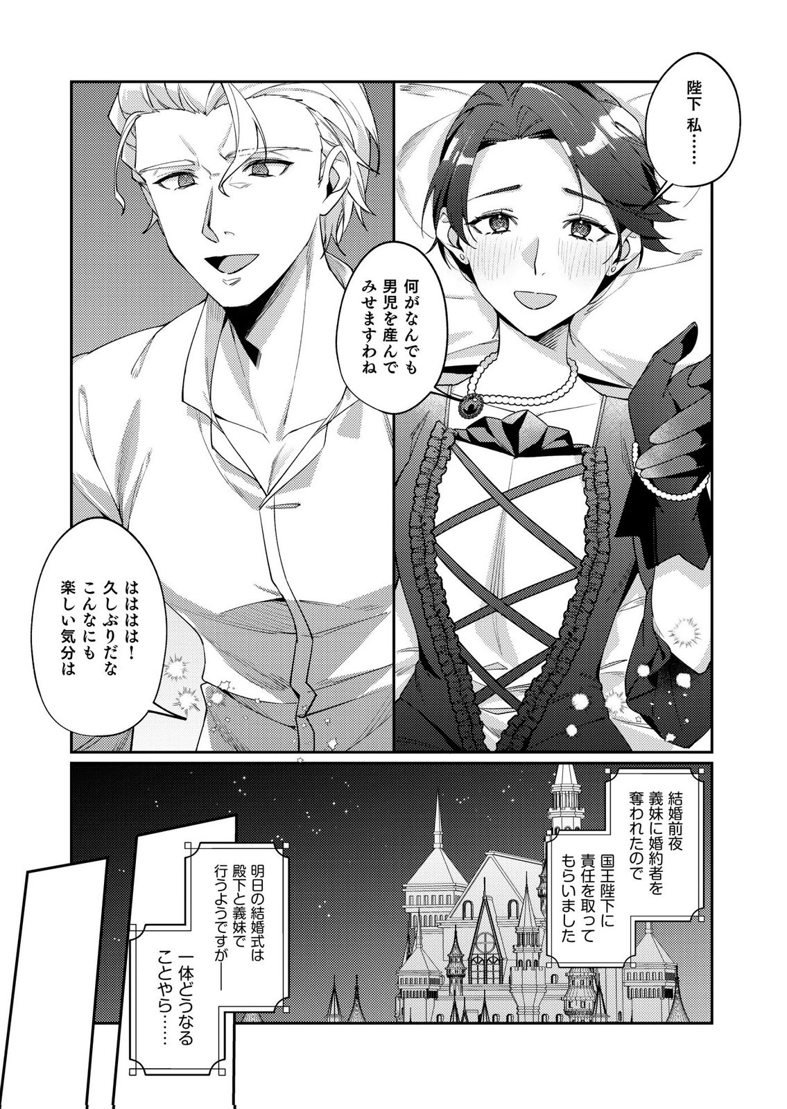 Kekkon Zenya ni Gimai ni Konyakusha wo Ubawareta node, Sekinin totte Moraimasu Chapter 2 30ページ