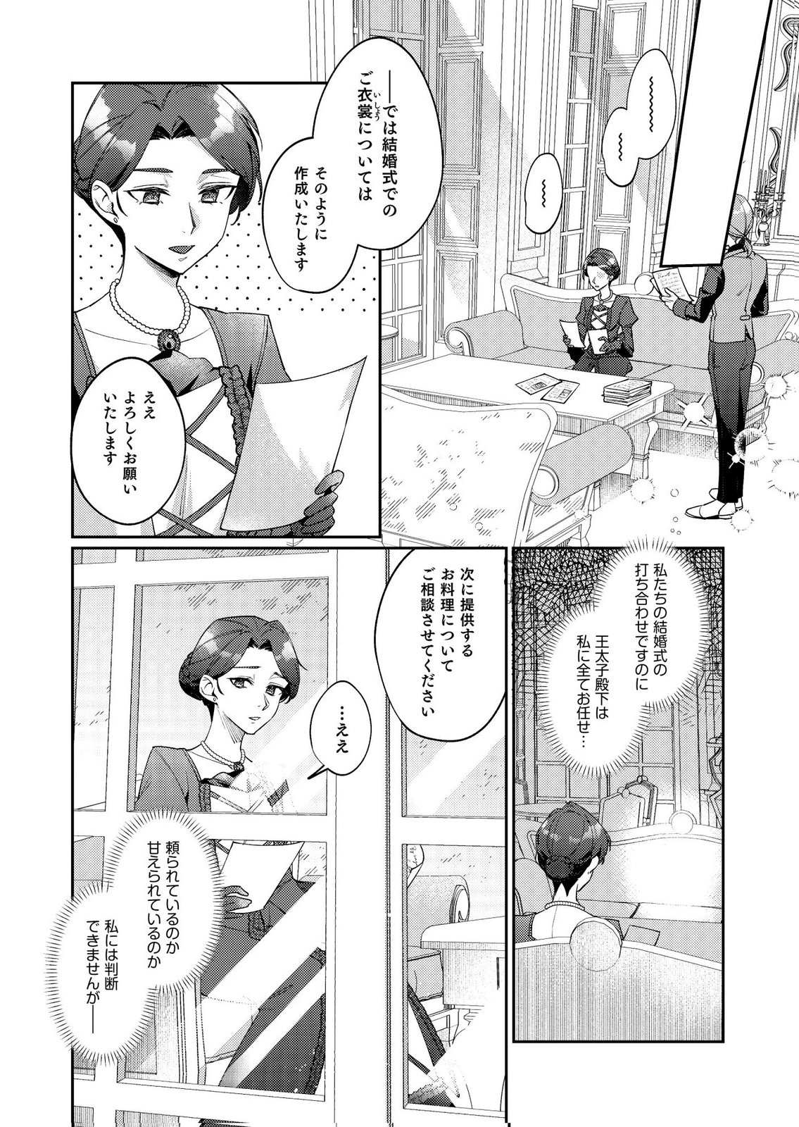 Kekkon Zenya ni Gimai ni Konyakusha wo Ubawareta node, Sekinin totte Moraimasu Chapter 2 4ページ