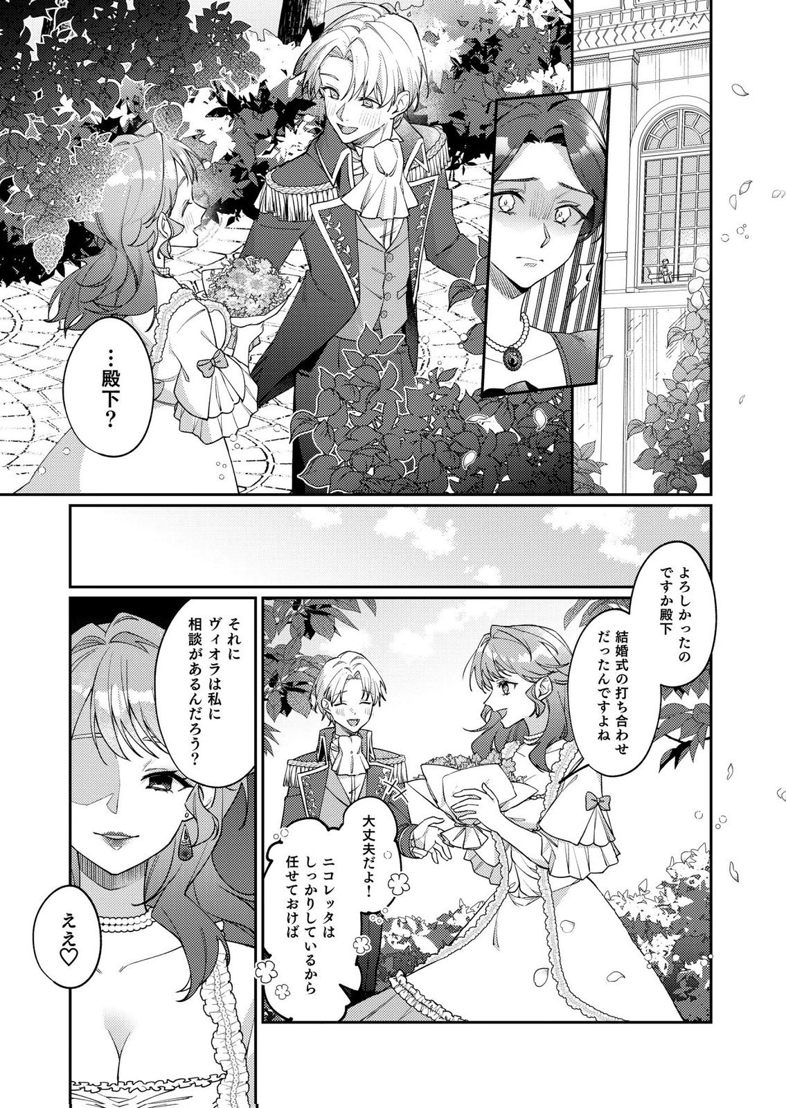 Kekkon Zenya ni Gimai ni Konyakusha wo Ubawareta node, Sekinin totte Moraimasu Chapter 2 5ページ