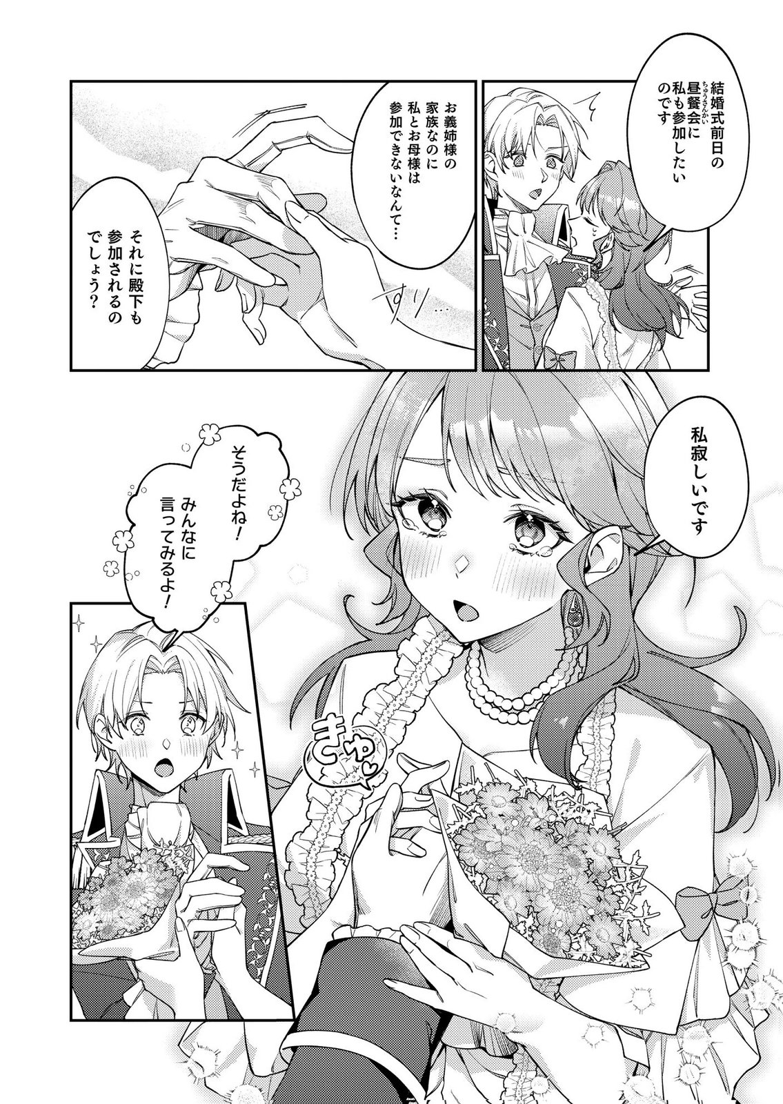 Kekkon Zenya ni Gimai ni Konyakusha wo Ubawareta node, Sekinin totte Moraimasu Chapter 2 6ページ