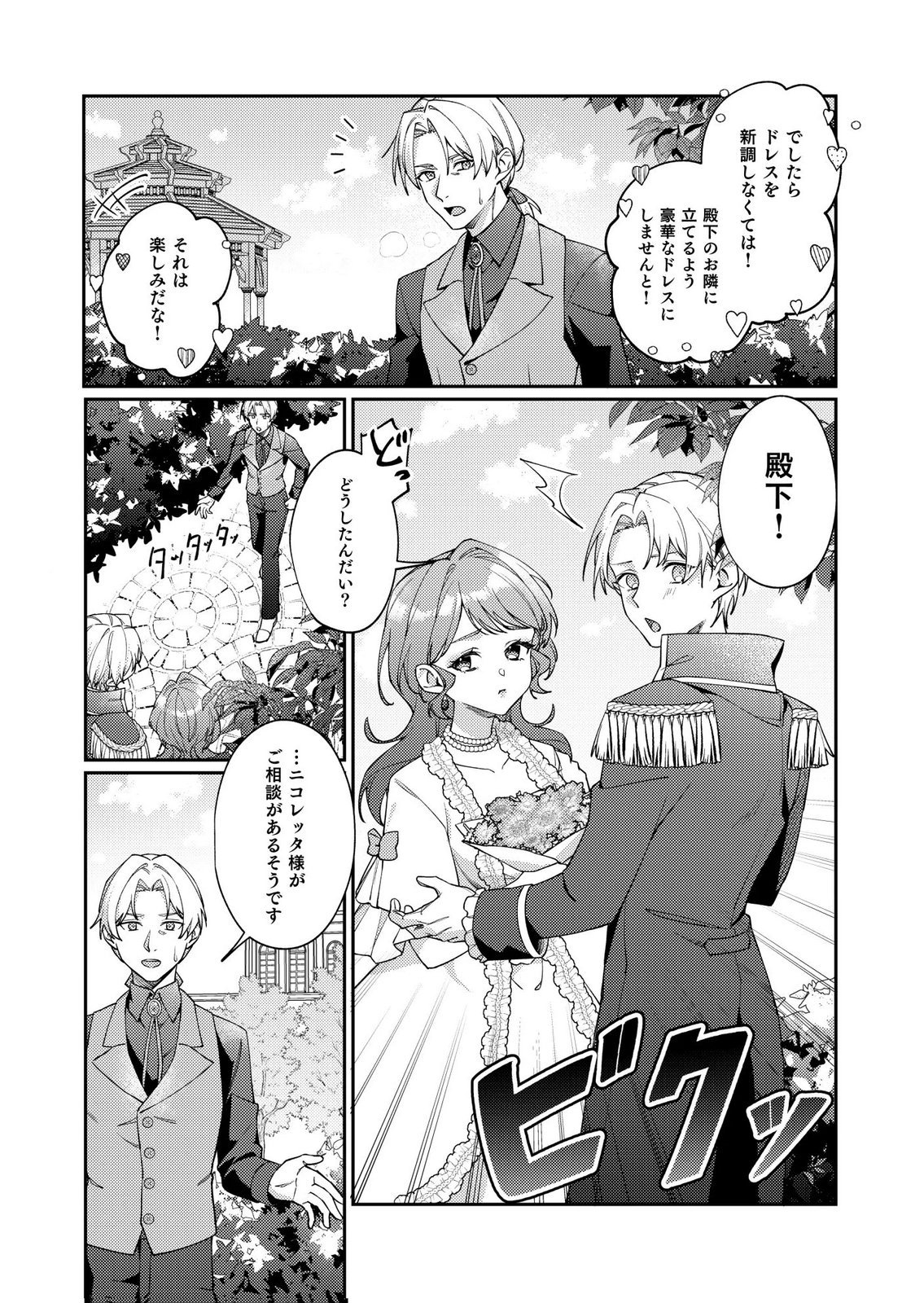 Kekkon Zenya ni Gimai ni Konyakusha wo Ubawareta node, Sekinin totte Moraimasu Chapter 2 7ページ