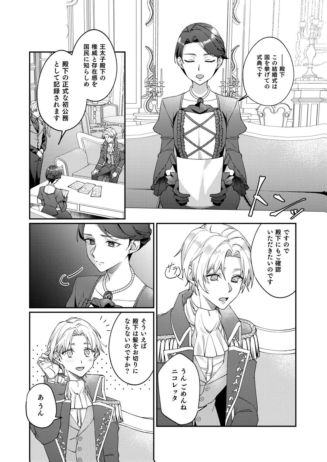 Kekkon Zenya ni Gimai ni Konyakusha wo Ubawareta node, Sekinin totte Moraimasu Chapter 2 8ページ