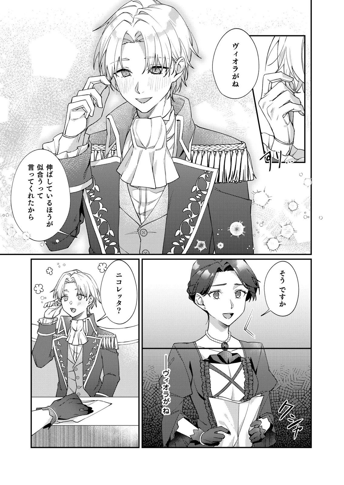 Kekkon Zenya ni Gimai ni Konyakusha wo Ubawareta node, Sekinin totte Moraimasu Chapter 2 9ページ