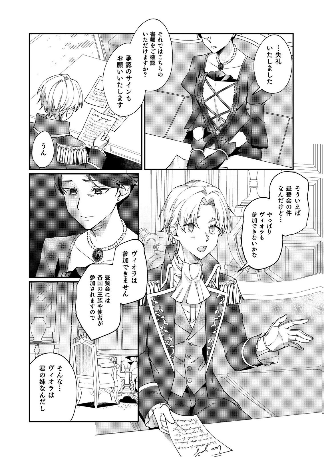 Kekkon Zenya ni Gimai ni Konyakusha wo Ubawareta node, Sekinin totte Moraimasu Chapter 2 10ページ
