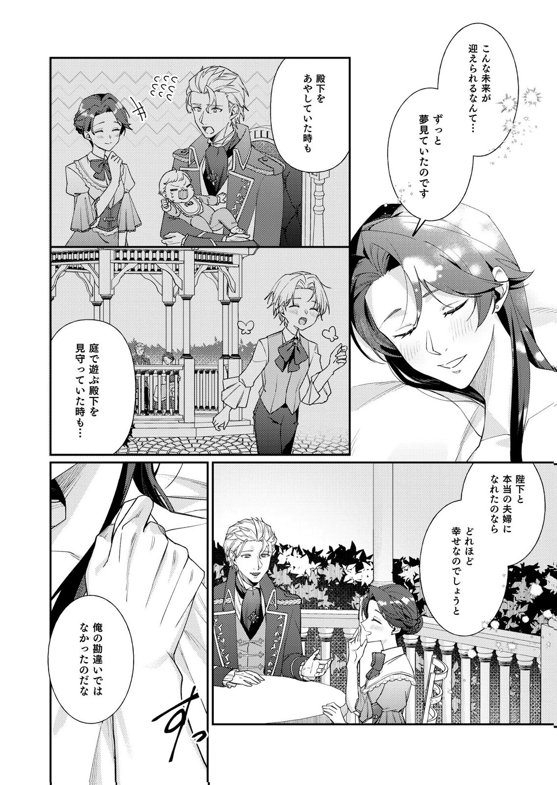Kekkon Zenya ni Gimai ni Konyakusha wo Ubawareta node, Sekinin totte Moraimasu Chapter 3 2ページ