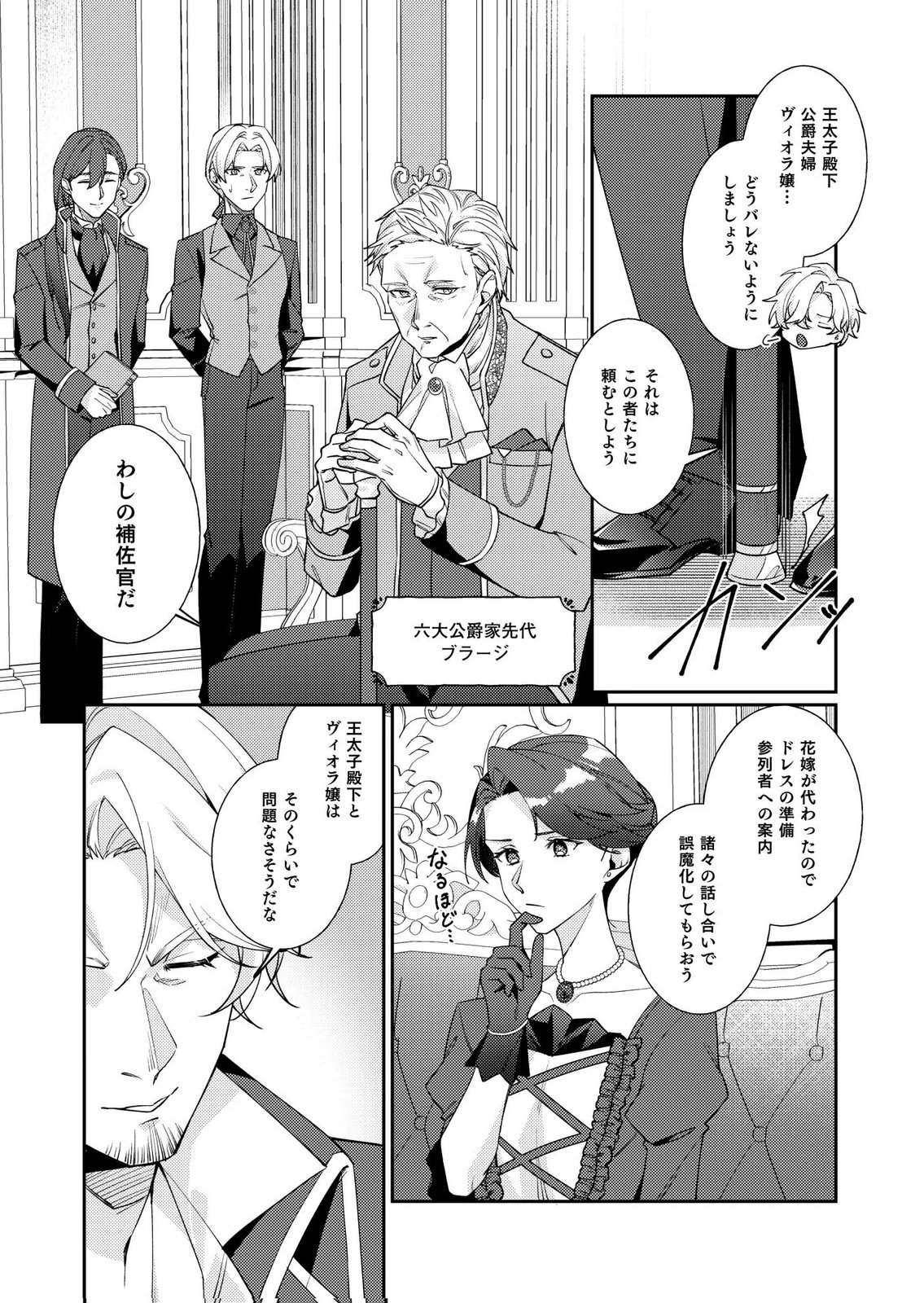 Kekkon Zenya ni Gimai ni Konyakusha wo Ubawareta node, Sekinin totte Moraimasu Chapter 3 11ページ