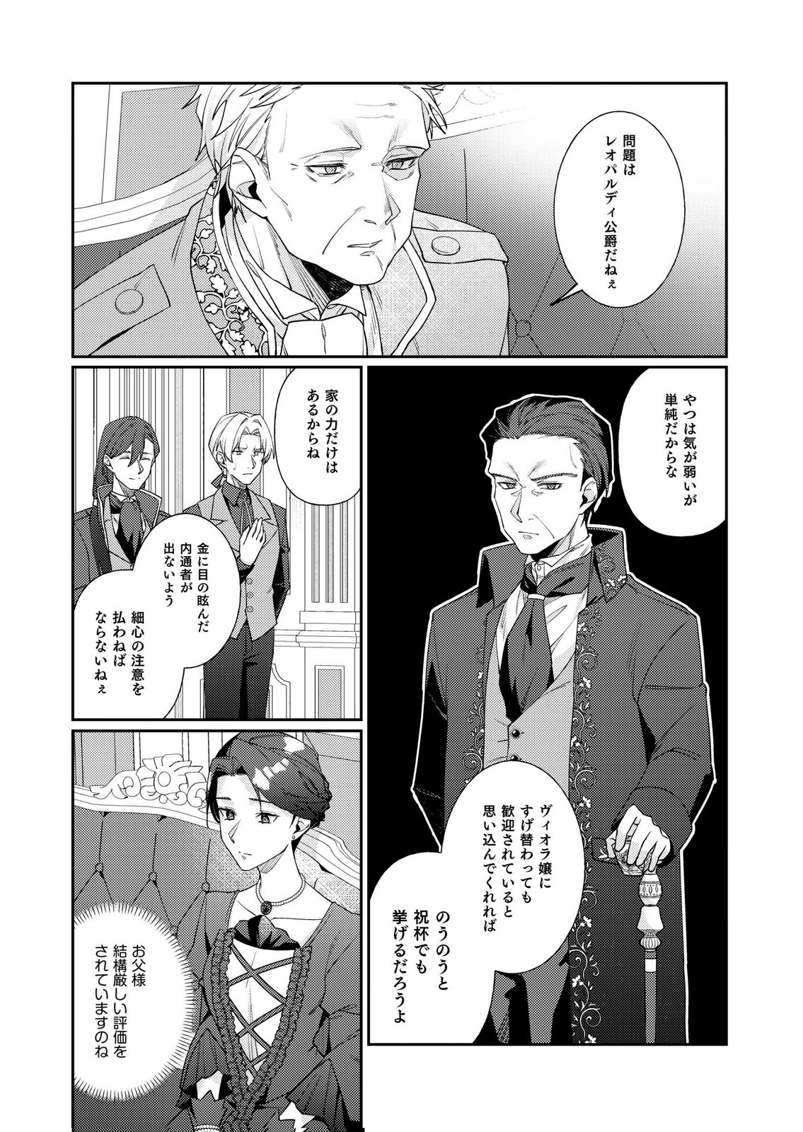 Kekkon Zenya ni Gimai ni Konyakusha wo Ubawareta node, Sekinin totte Moraimasu Chapter 3 12ページ