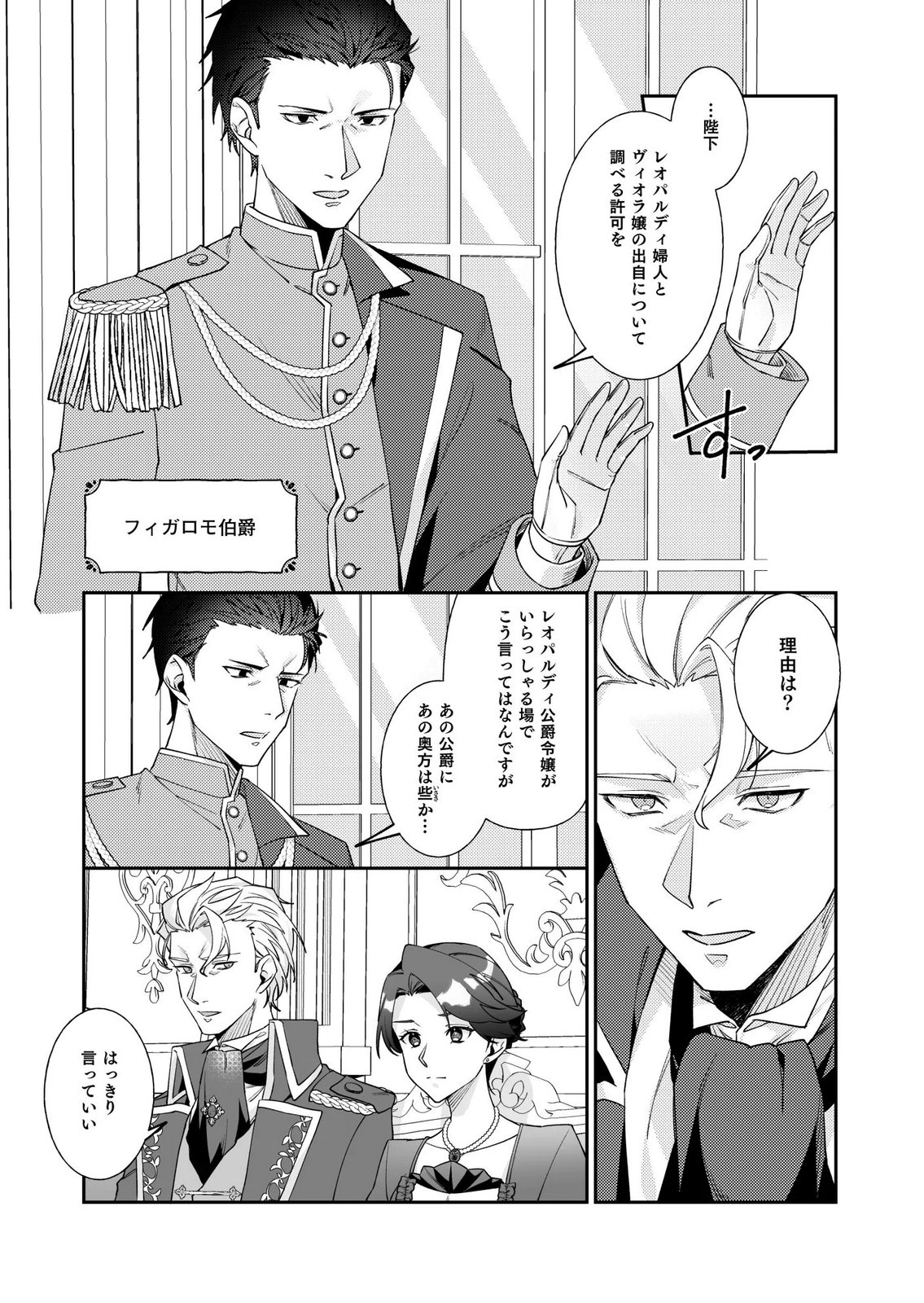 Kekkon Zenya ni Gimai ni Konyakusha wo Ubawareta node, Sekinin totte Moraimasu Chapter 3 13ページ