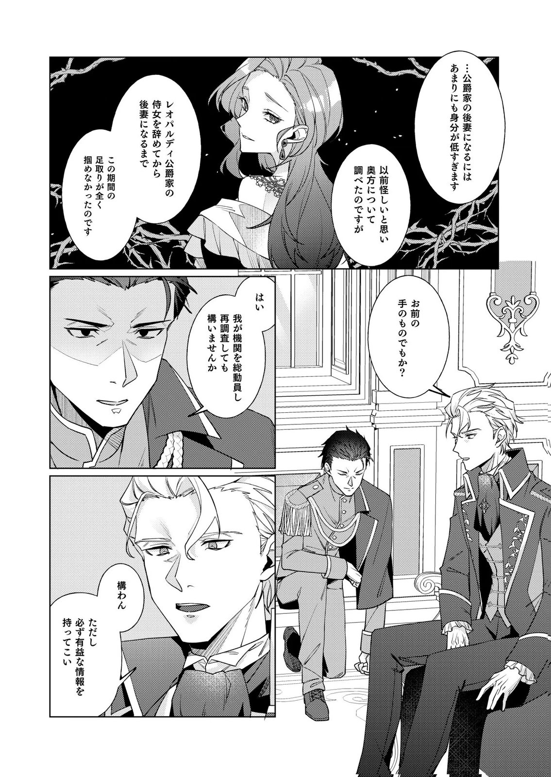Kekkon Zenya ni Gimai ni Konyakusha wo Ubawareta node, Sekinin totte Moraimasu Chapter 3 14ページ
