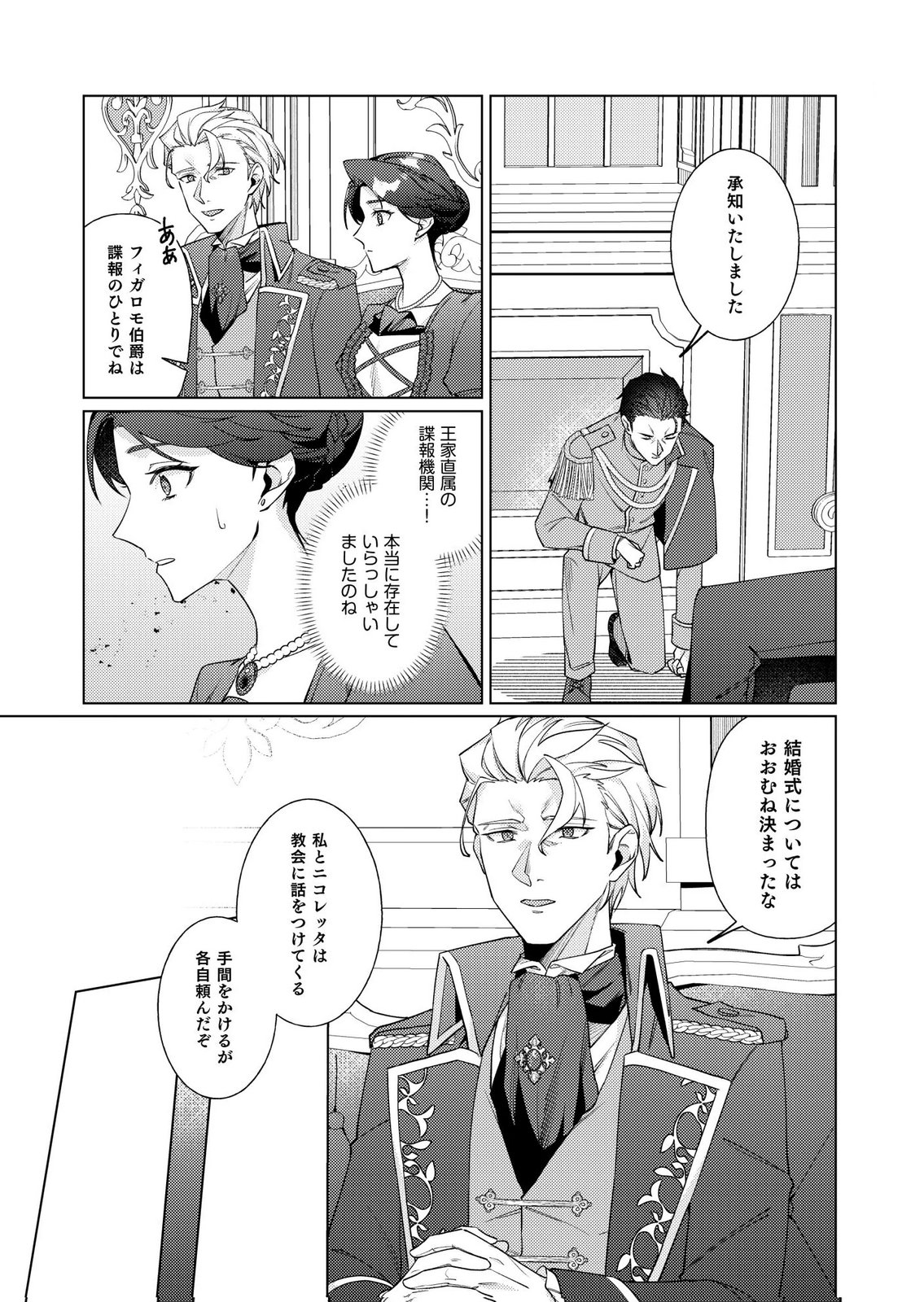 Kekkon Zenya ni Gimai ni Konyakusha wo Ubawareta node, Sekinin totte Moraimasu Chapter 3 15ページ