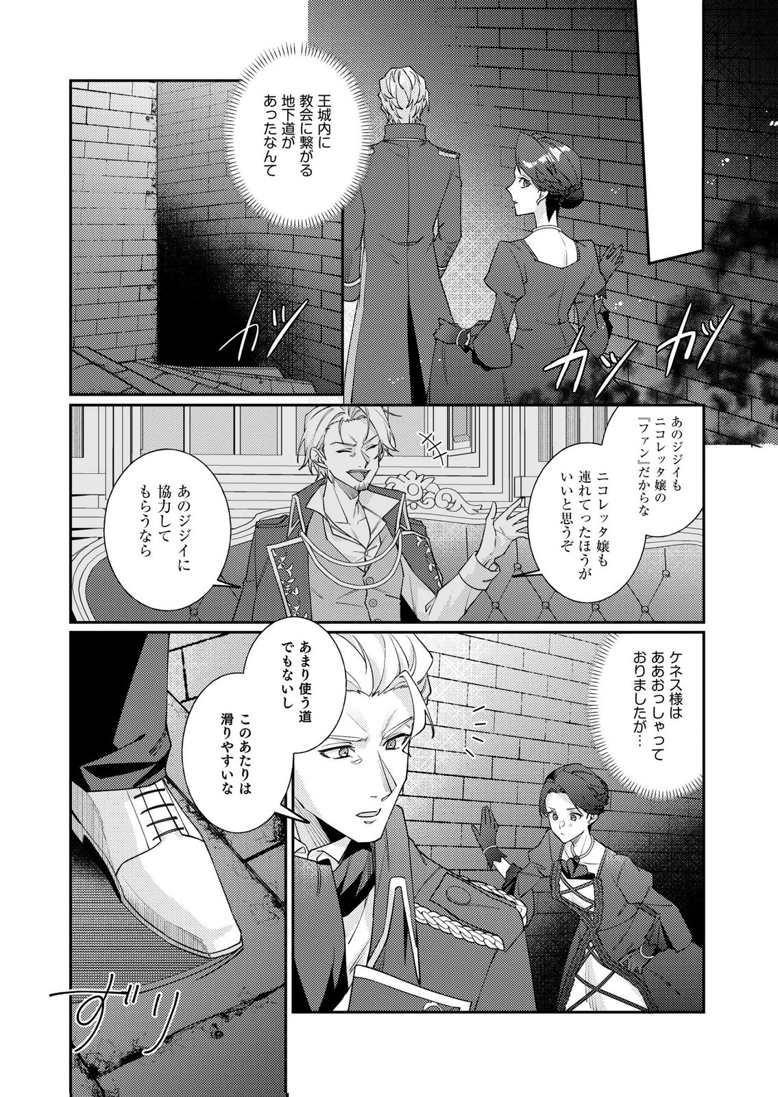 Kekkon Zenya ni Gimai ni Konyakusha wo Ubawareta node, Sekinin totte Moraimasu Chapter 3 16ページ