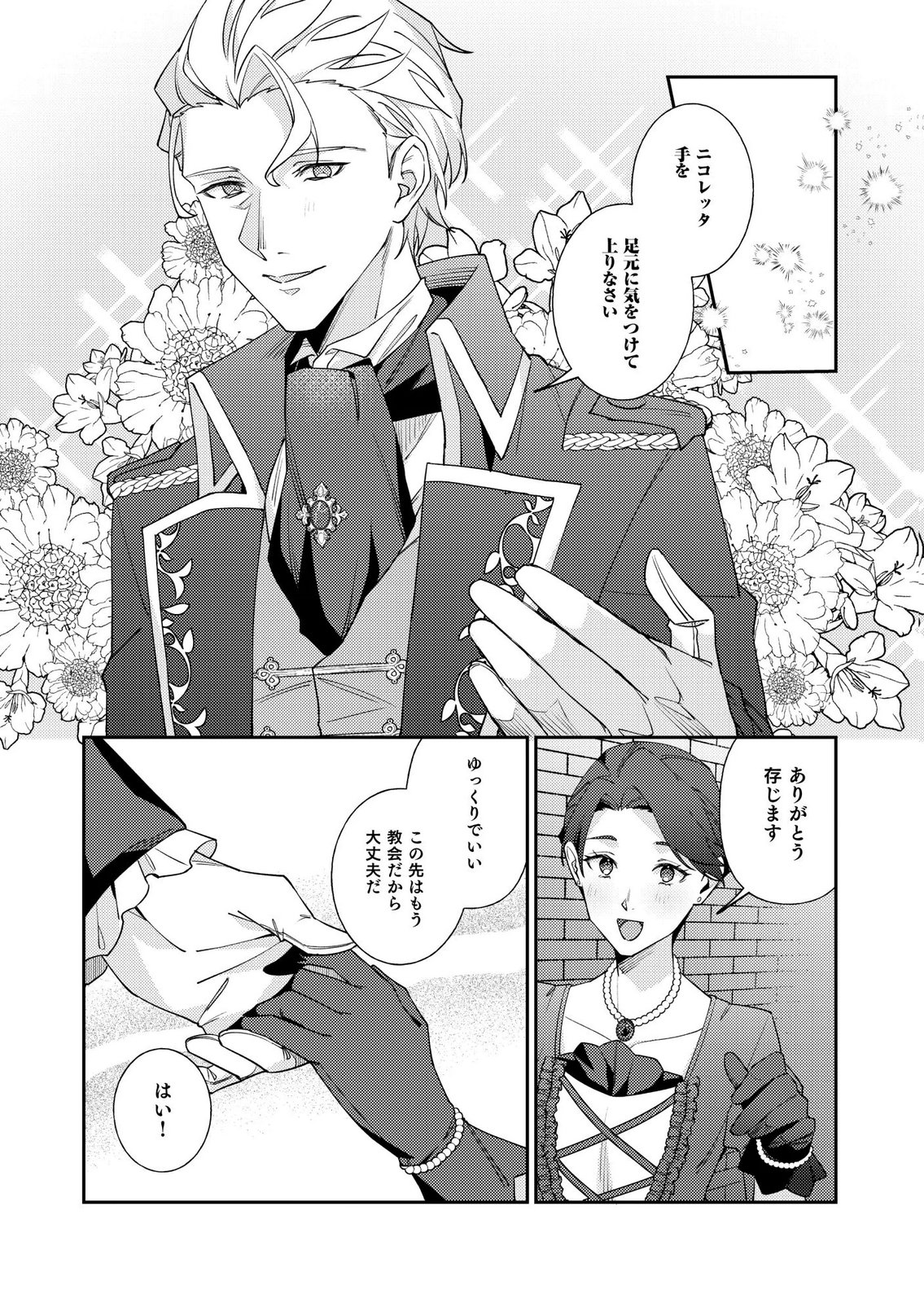 Kekkon Zenya ni Gimai ni Konyakusha wo Ubawareta node, Sekinin totte Moraimasu Chapter 3 17ページ