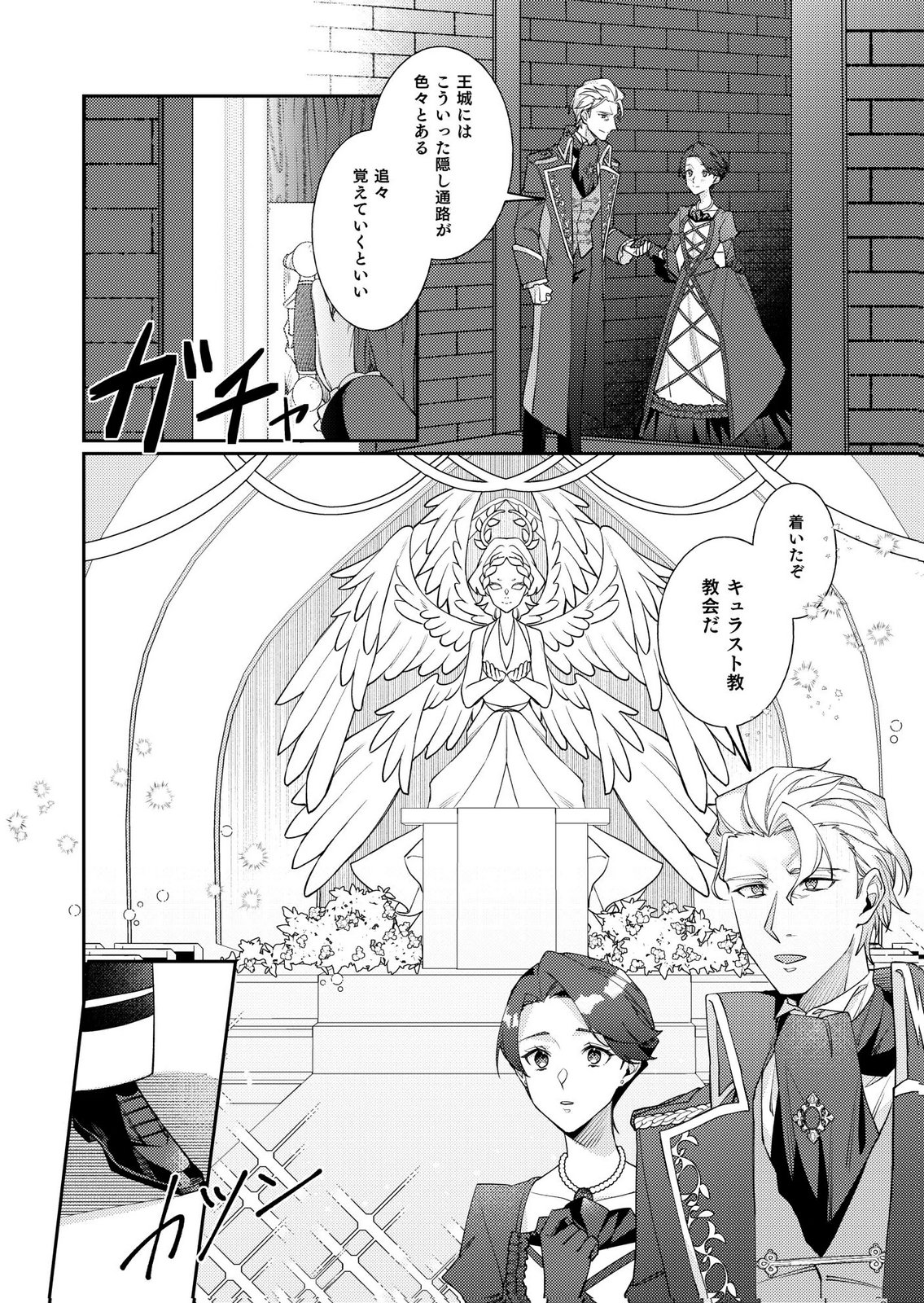 Kekkon Zenya ni Gimai ni Konyakusha wo Ubawareta node, Sekinin totte Moraimasu Chapter 3 18ページ