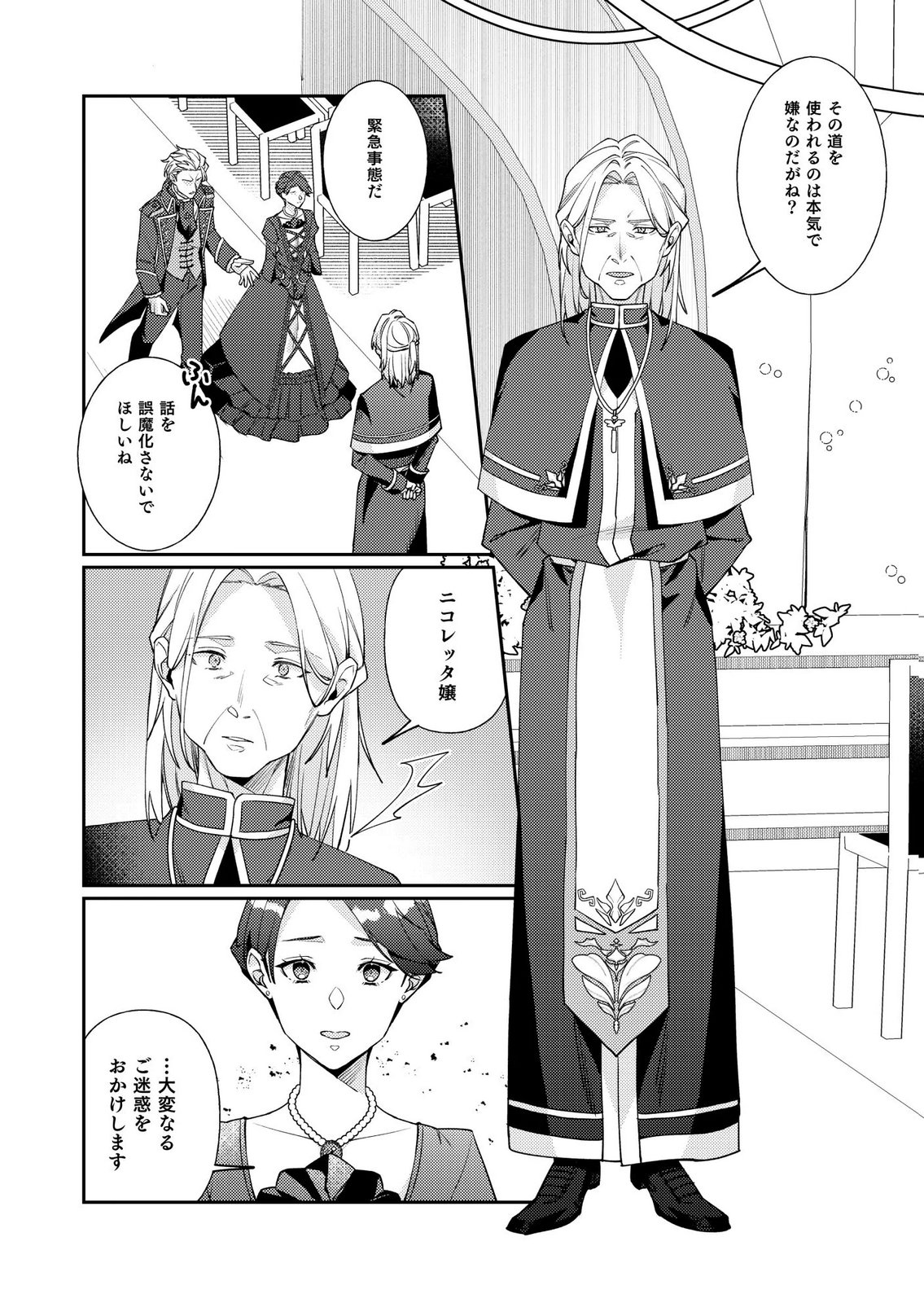 Kekkon Zenya ni Gimai ni Konyakusha wo Ubawareta node, Sekinin totte Moraimasu Chapter 3 19ページ