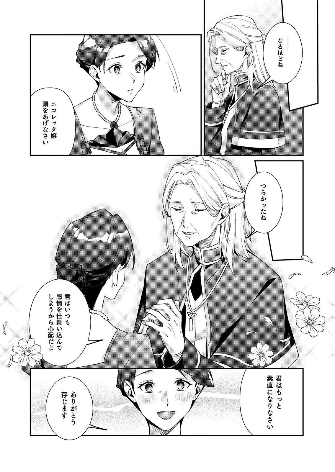 Kekkon Zenya ni Gimai ni Konyakusha wo Ubawareta node, Sekinin totte Moraimasu Chapter 3 20ページ