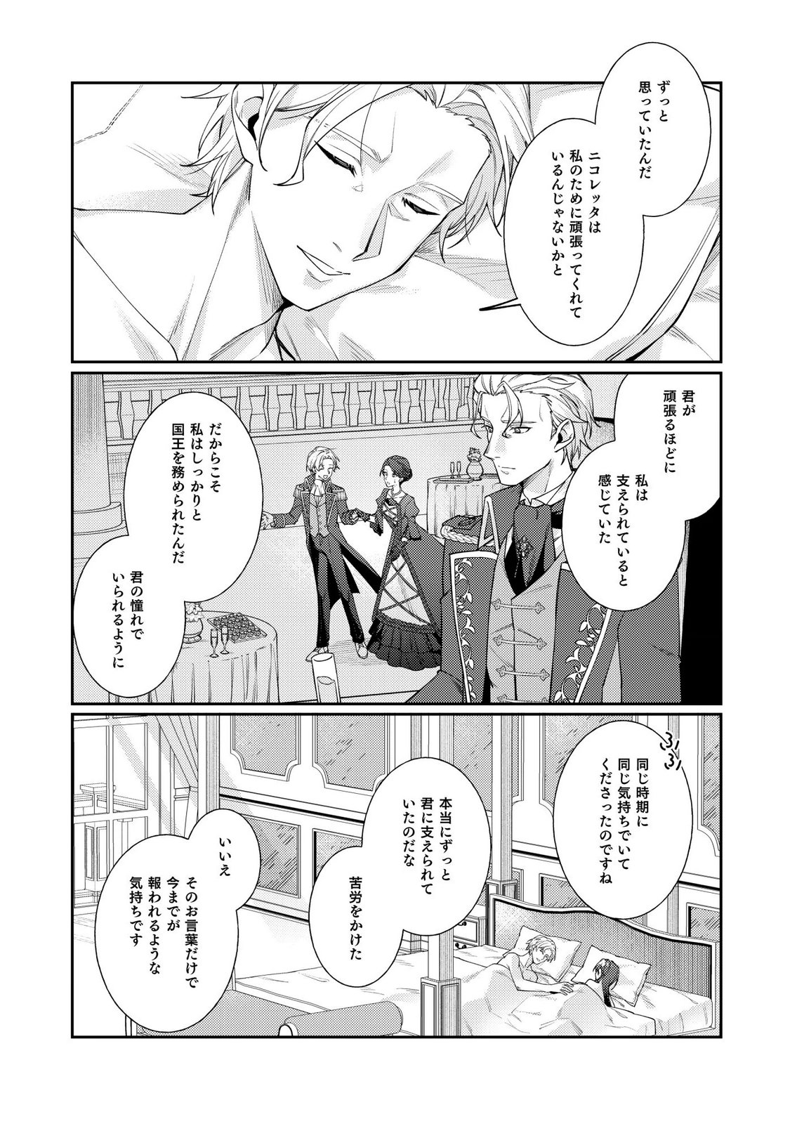 Kekkon Zenya ni Gimai ni Konyakusha wo Ubawareta node, Sekinin totte Moraimasu Chapter 3 3ページ