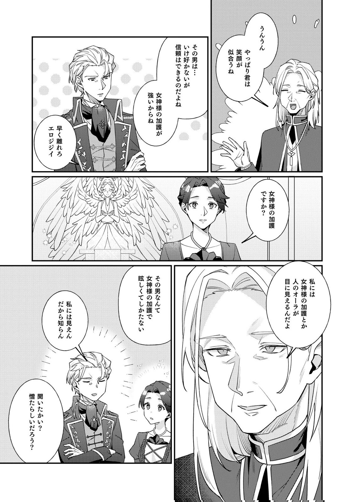 Kekkon Zenya ni Gimai ni Konyakusha wo Ubawareta node, Sekinin totte Moraimasu Chapter 3 21ページ