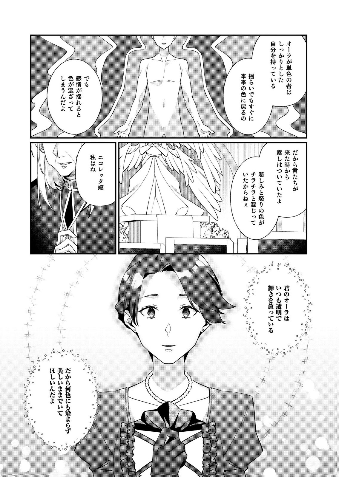 Kekkon Zenya ni Gimai ni Konyakusha wo Ubawareta node, Sekinin totte Moraimasu Chapter 3 22ページ