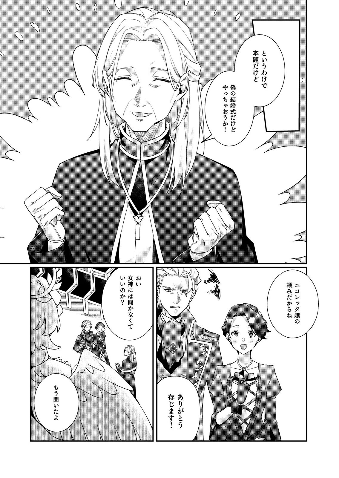 Kekkon Zenya ni Gimai ni Konyakusha wo Ubawareta node, Sekinin totte Moraimasu Chapter 3 23ページ