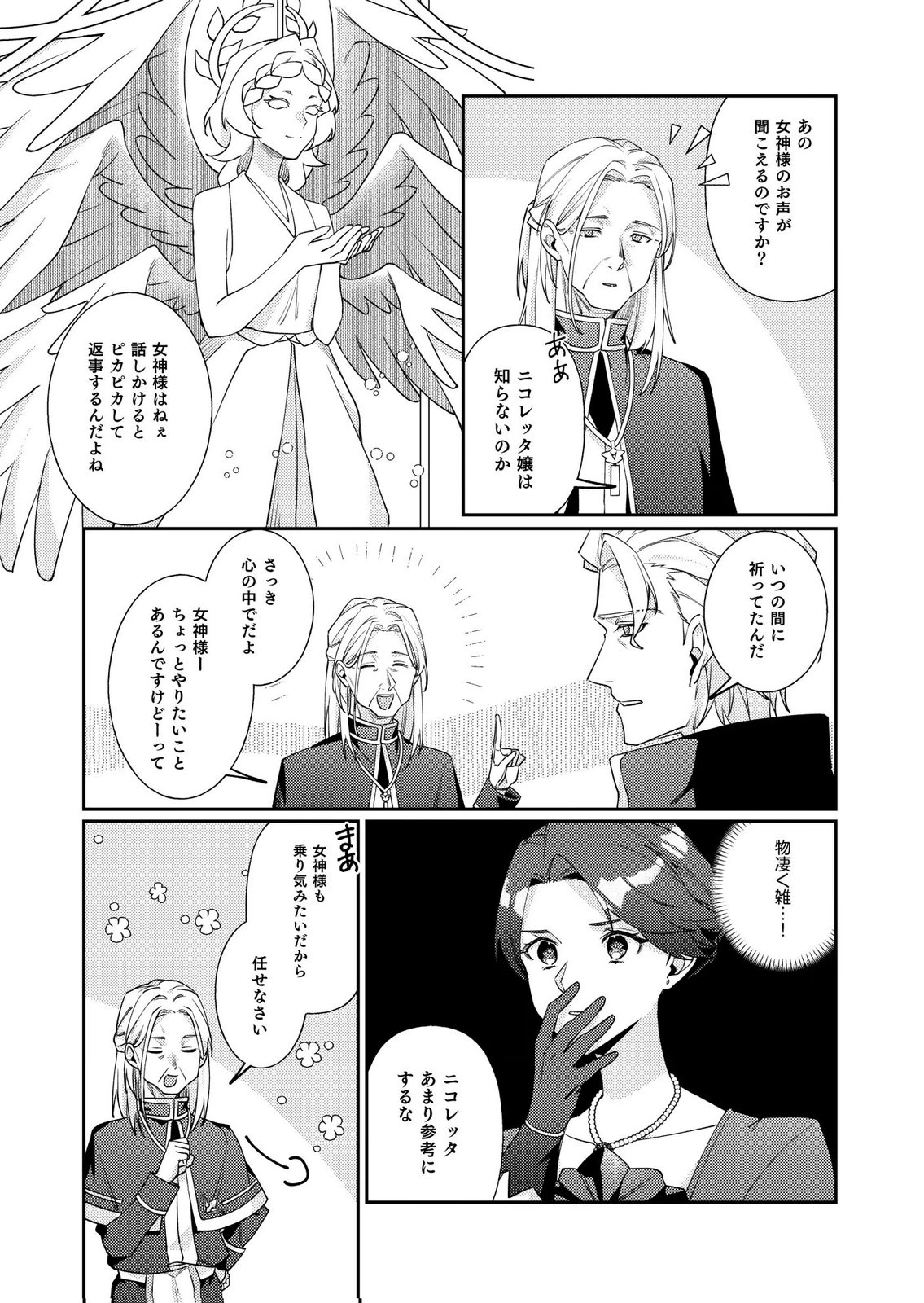 Kekkon Zenya ni Gimai ni Konyakusha wo Ubawareta node, Sekinin totte Moraimasu Chapter 3 24ページ