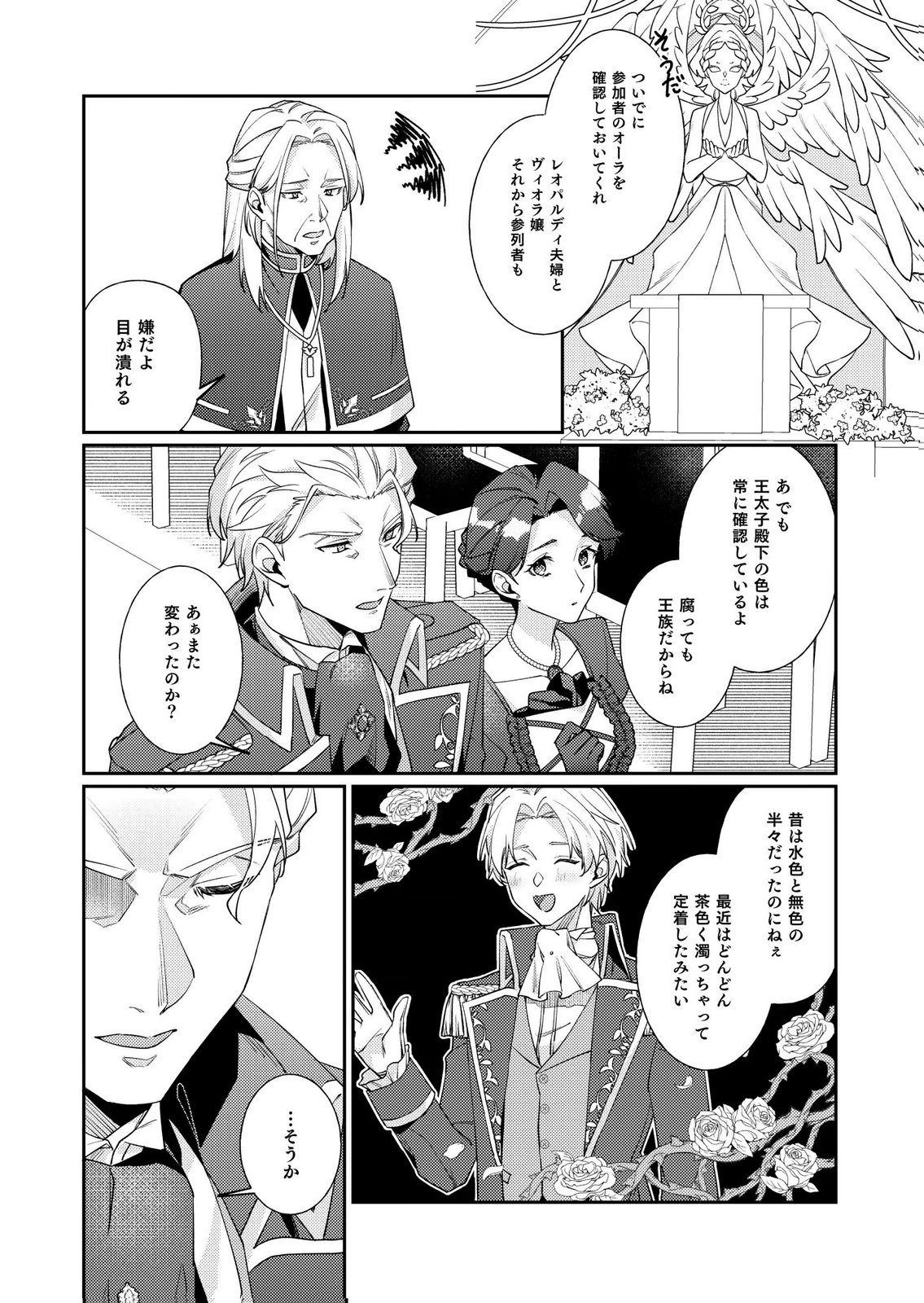 Kekkon Zenya ni Gimai ni Konyakusha wo Ubawareta node, Sekinin totte Moraimasu Chapter 3 25ページ