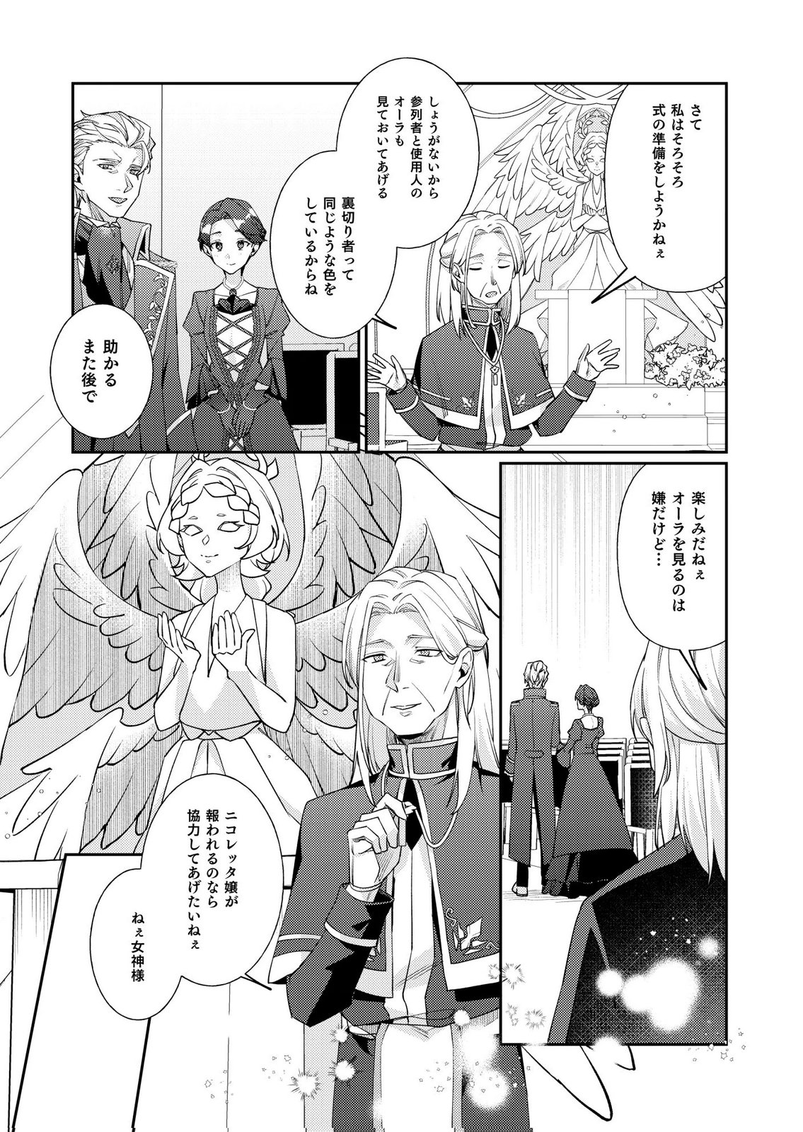 Kekkon Zenya ni Gimai ni Konyakusha wo Ubawareta node, Sekinin totte Moraimasu Chapter 3 26ページ