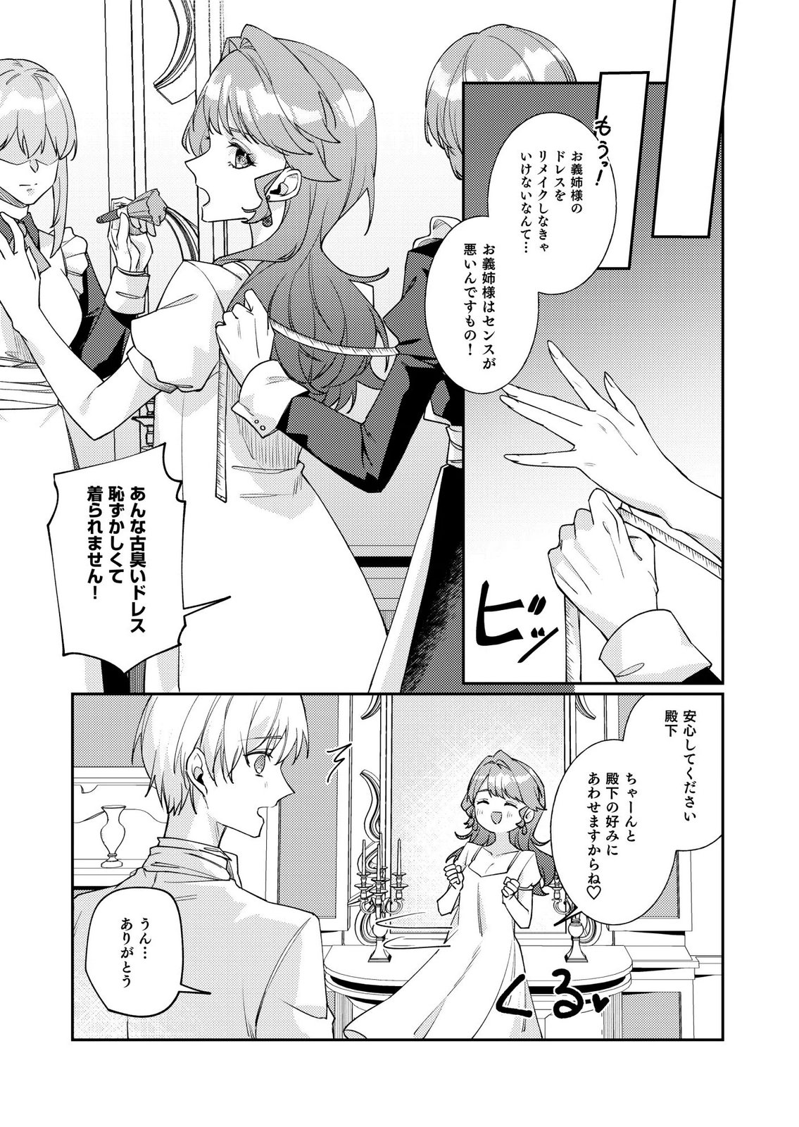 Kekkon Zenya ni Gimai ni Konyakusha wo Ubawareta node, Sekinin totte Moraimasu Chapter 3 27ページ