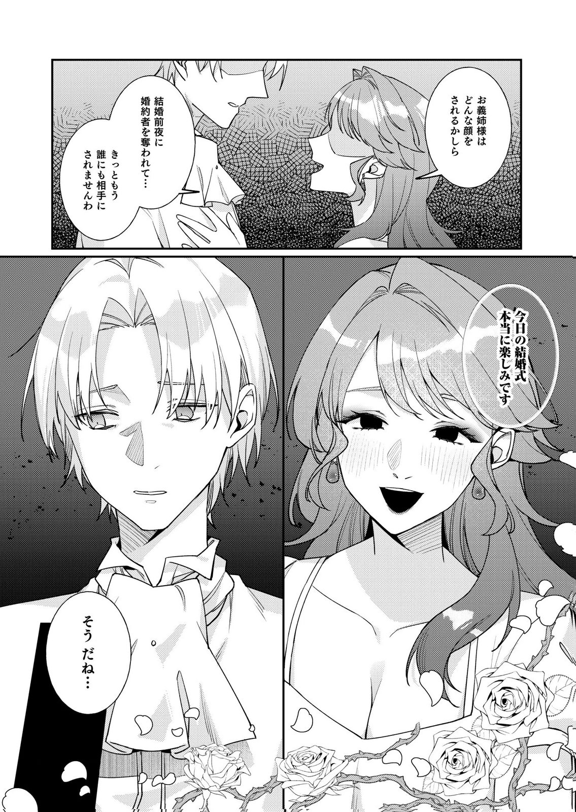 Kekkon Zenya ni Gimai ni Konyakusha wo Ubawareta node, Sekinin totte Moraimasu Chapter 3 28ページ