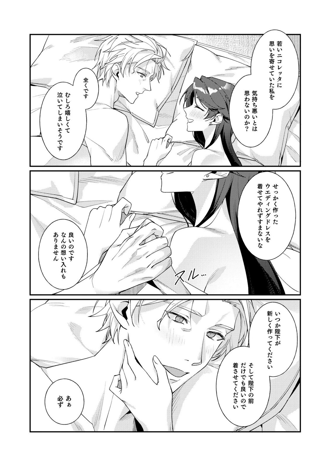 Kekkon Zenya ni Gimai ni Konyakusha wo Ubawareta node, Sekinin totte Moraimasu Chapter 3 4ページ