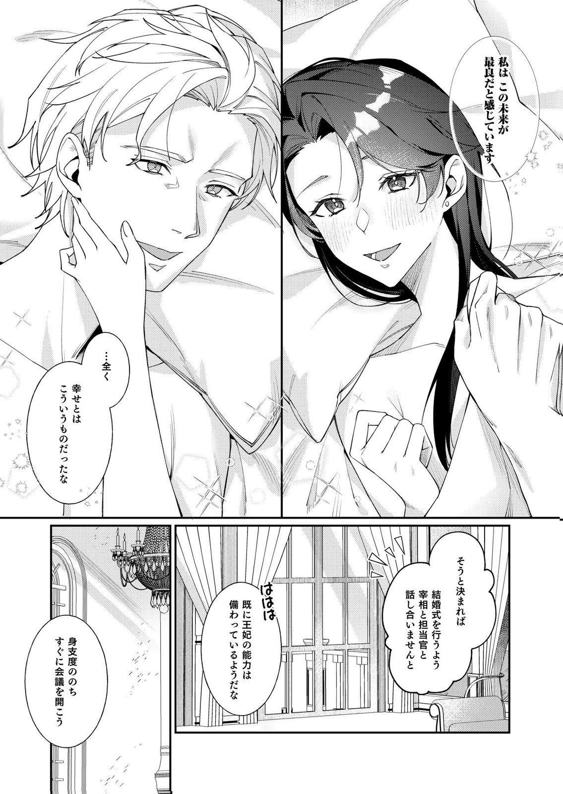 Kekkon Zenya ni Gimai ni Konyakusha wo Ubawareta node, Sekinin totte Moraimasu Chapter 3 5ページ