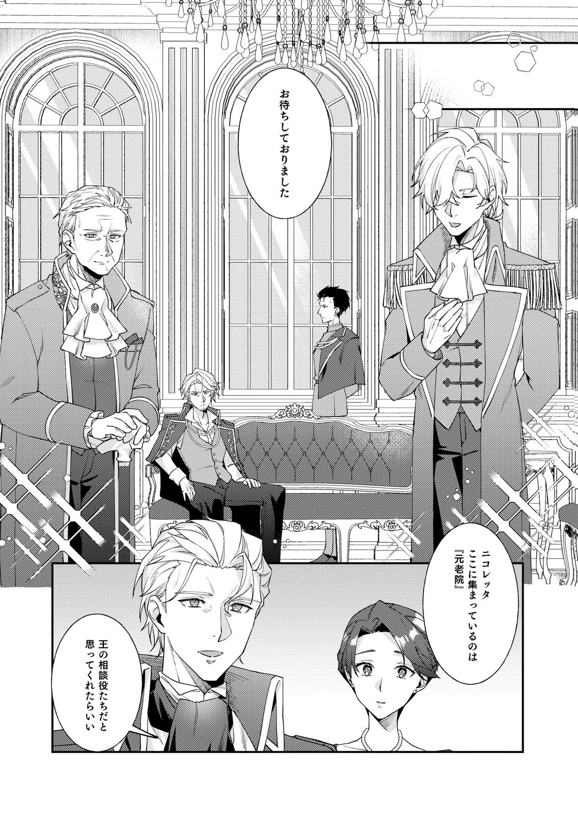 Kekkon Zenya ni Gimai ni Konyakusha wo Ubawareta node, Sekinin totte Moraimasu Chapter 3 6ページ