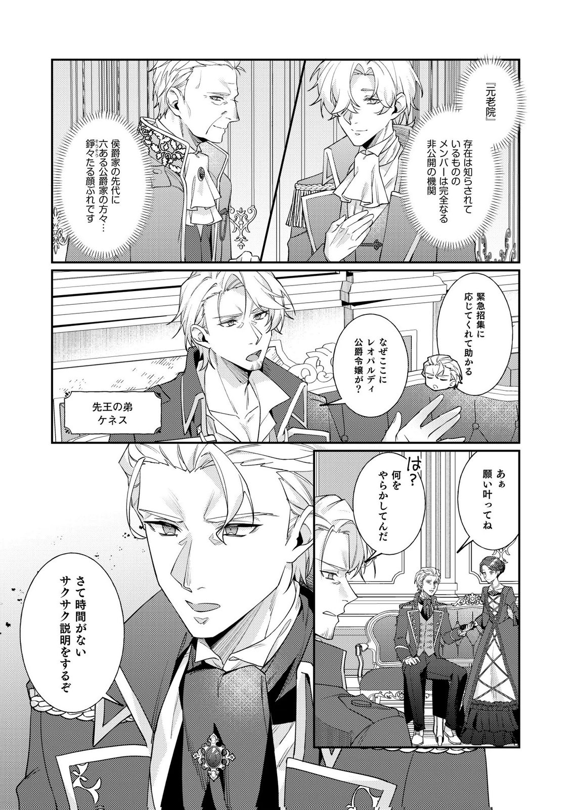 Kekkon Zenya ni Gimai ni Konyakusha wo Ubawareta node, Sekinin totte Moraimasu Chapter 3 7ページ