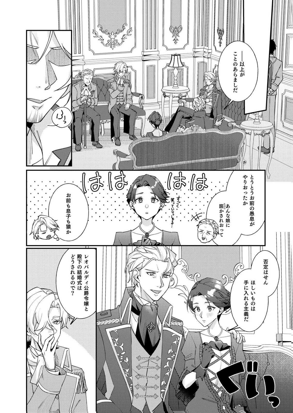 Kekkon Zenya ni Gimai ni Konyakusha wo Ubawareta node, Sekinin totte Moraimasu Chapter 3 8ページ