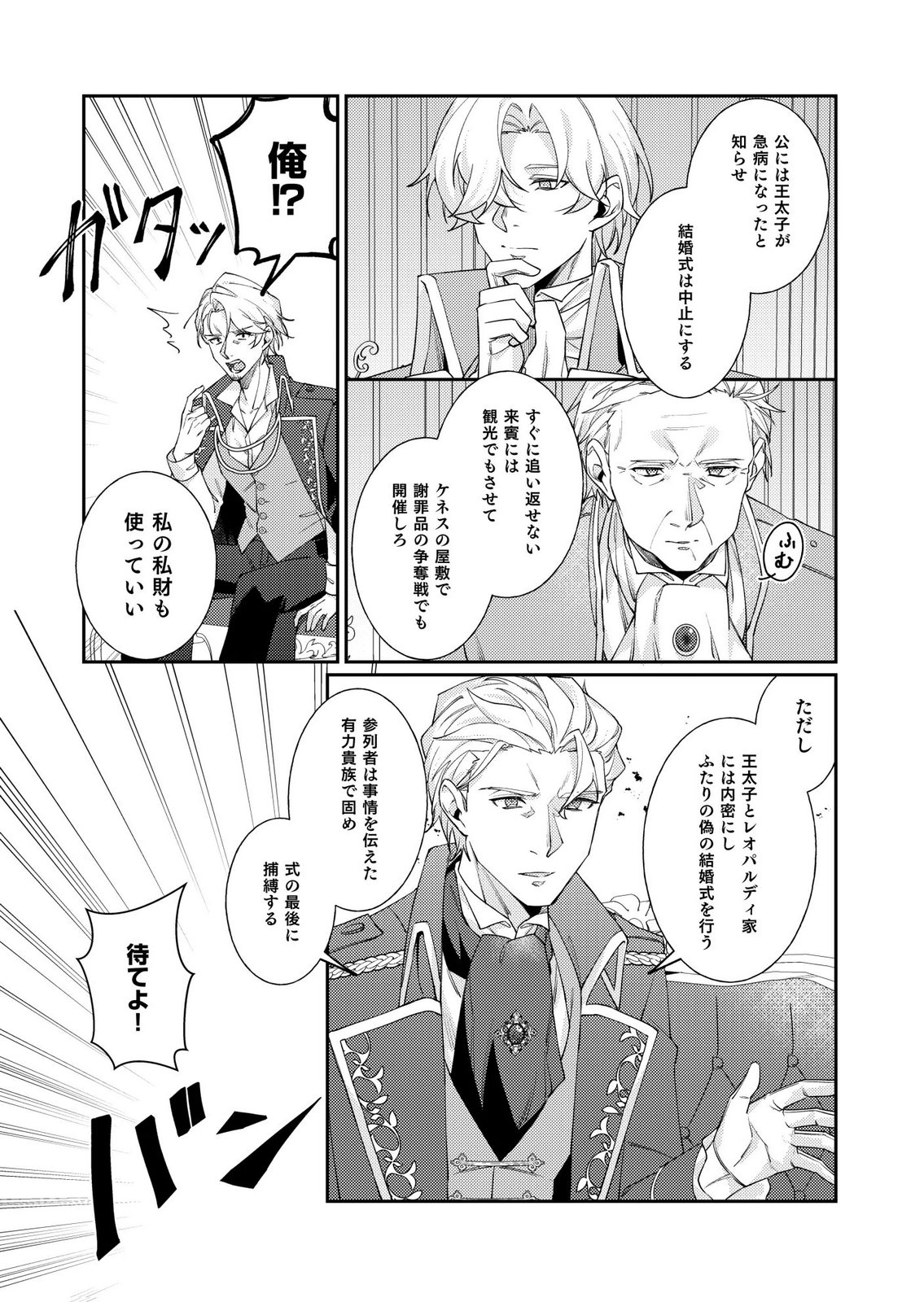 Kekkon Zenya ni Gimai ni Konyakusha wo Ubawareta node, Sekinin totte Moraimasu Chapter 3 9ページ