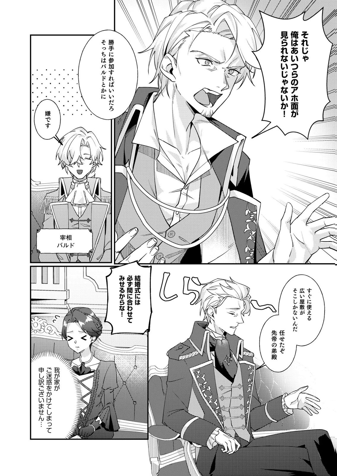 Kekkon Zenya ni Gimai ni Konyakusha wo Ubawareta node, Sekinin totte Moraimasu Chapter 3 10ページ