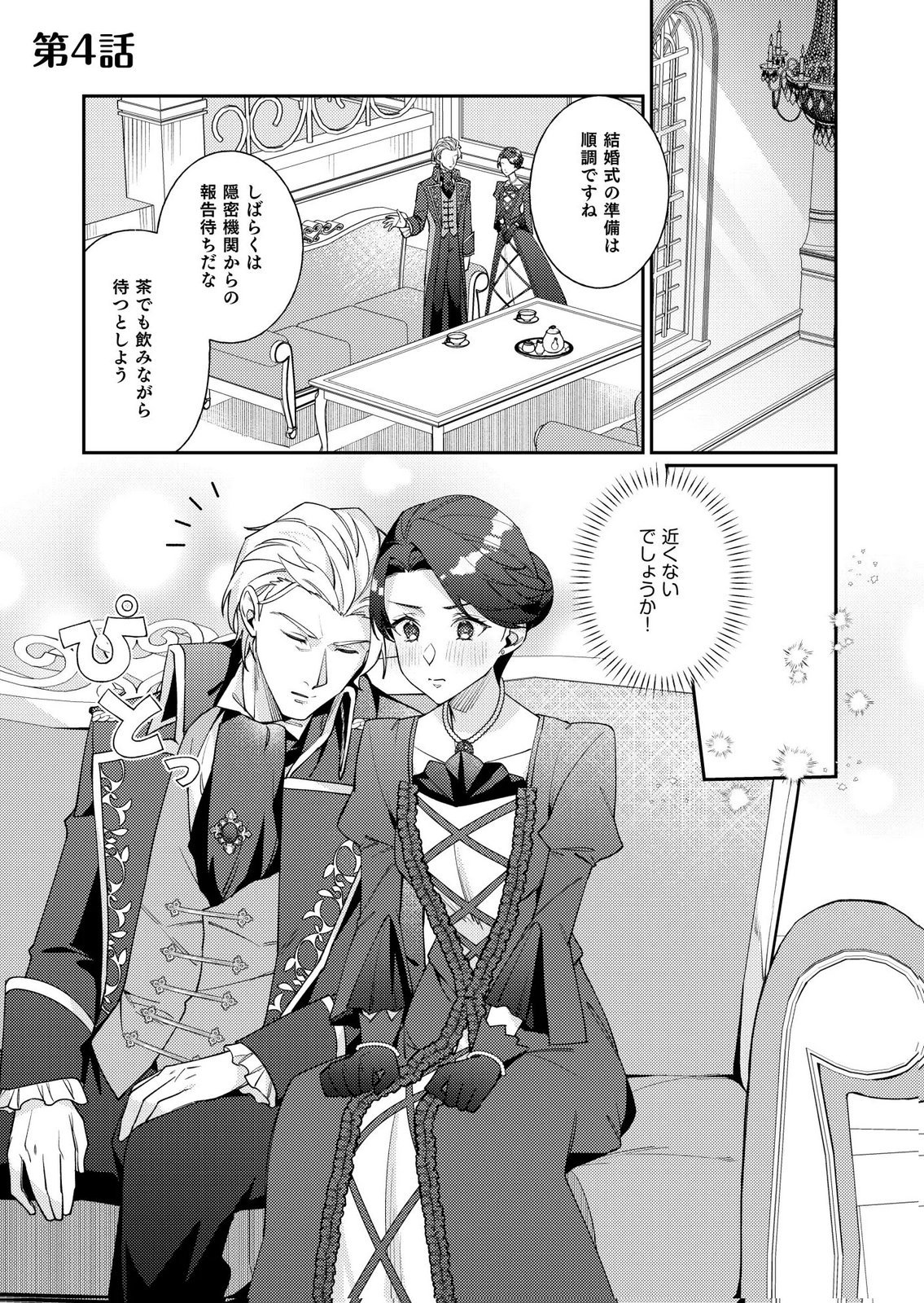 Kekkon Zenya ni Gimai ni Konyakusha wo Ubawareta node, Sekinin totte Moraimasu Chapter 4 1ページ
