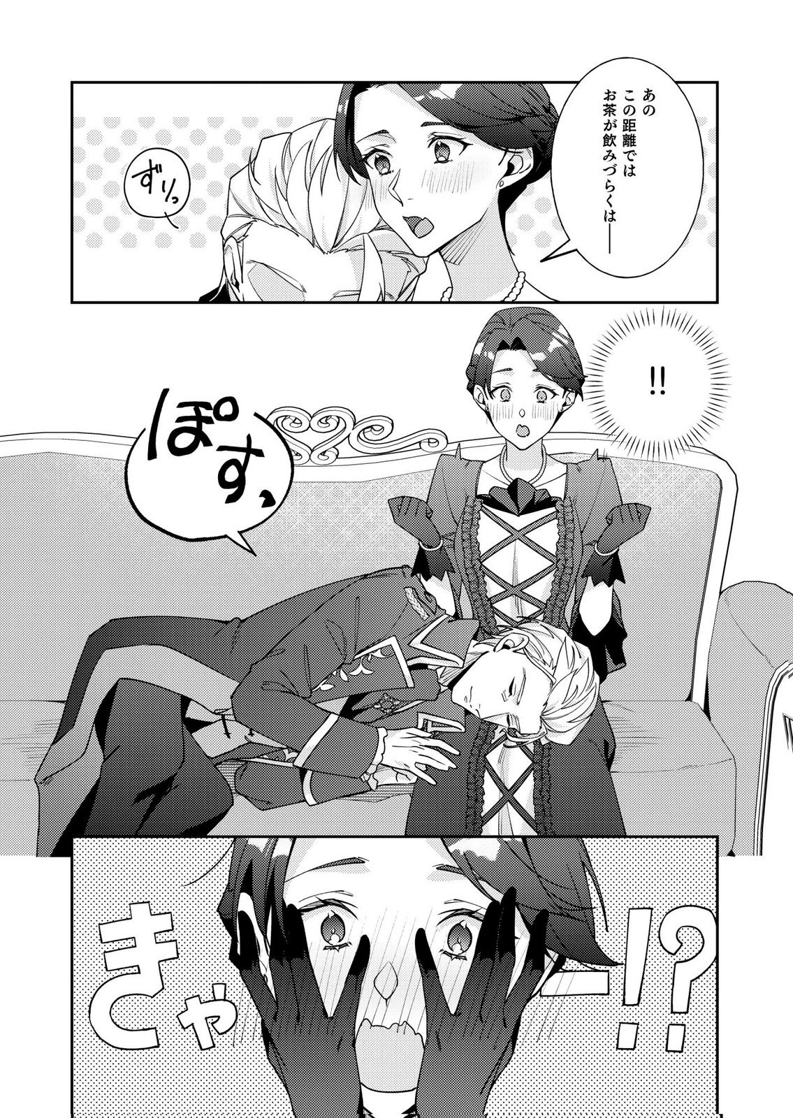 Kekkon Zenya ni Gimai ni Konyakusha wo Ubawareta node, Sekinin totte Moraimasu Chapter 4 2ページ